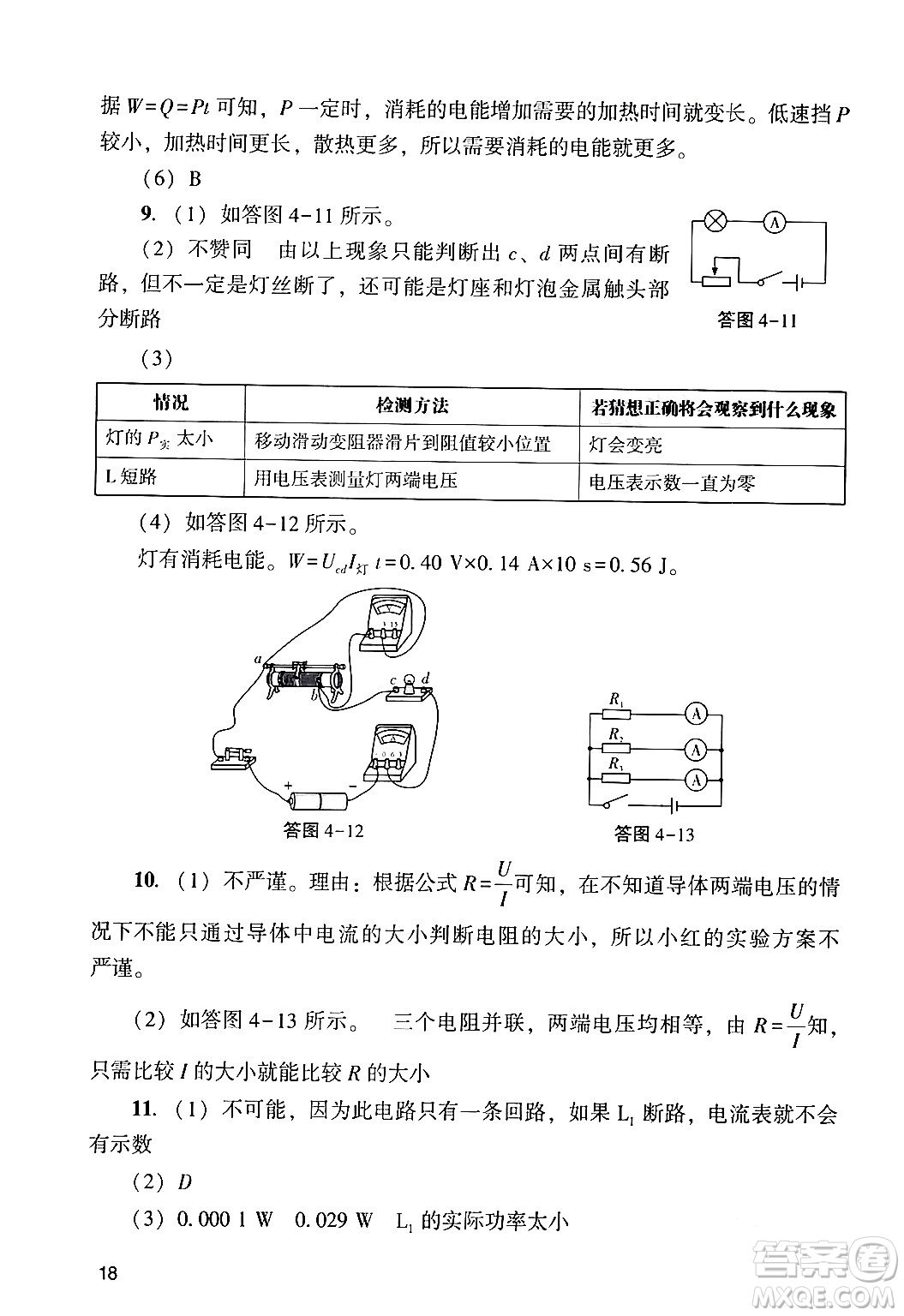 廣州出版社2024年春陽光學(xué)業(yè)評價九年級物理下冊人教版答案