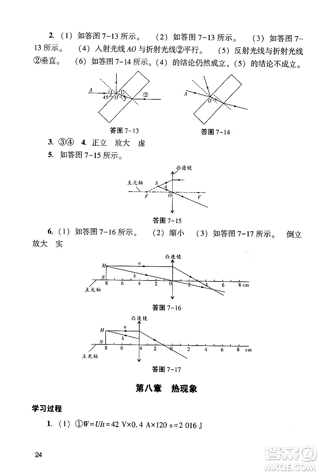 廣州出版社2024年春陽光學(xué)業(yè)評價九年級物理下冊人教版答案