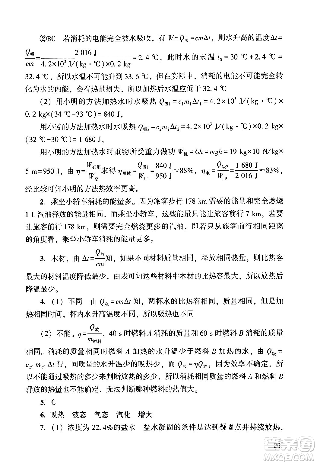 廣州出版社2024年春陽光學(xué)業(yè)評價九年級物理下冊人教版答案