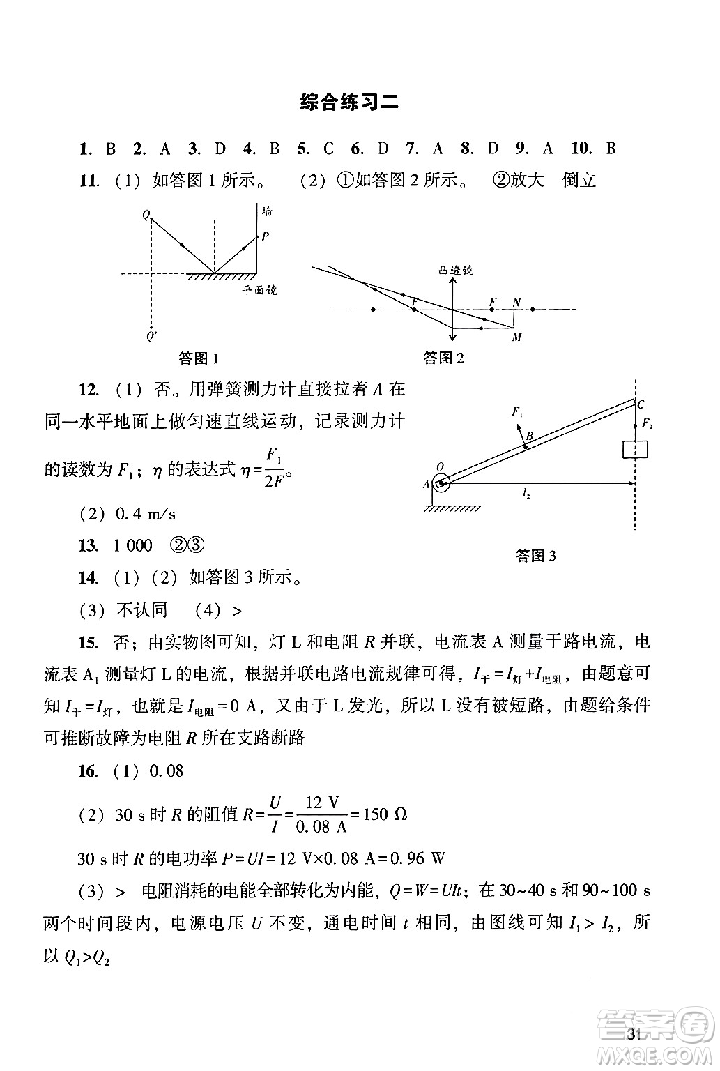 廣州出版社2024年春陽光學(xué)業(yè)評價九年級物理下冊人教版答案