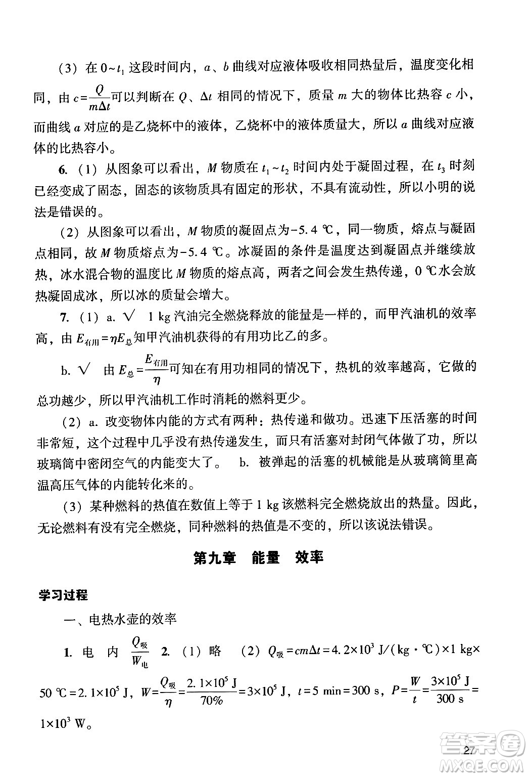 廣州出版社2024年春陽光學(xué)業(yè)評價九年級物理下冊人教版答案