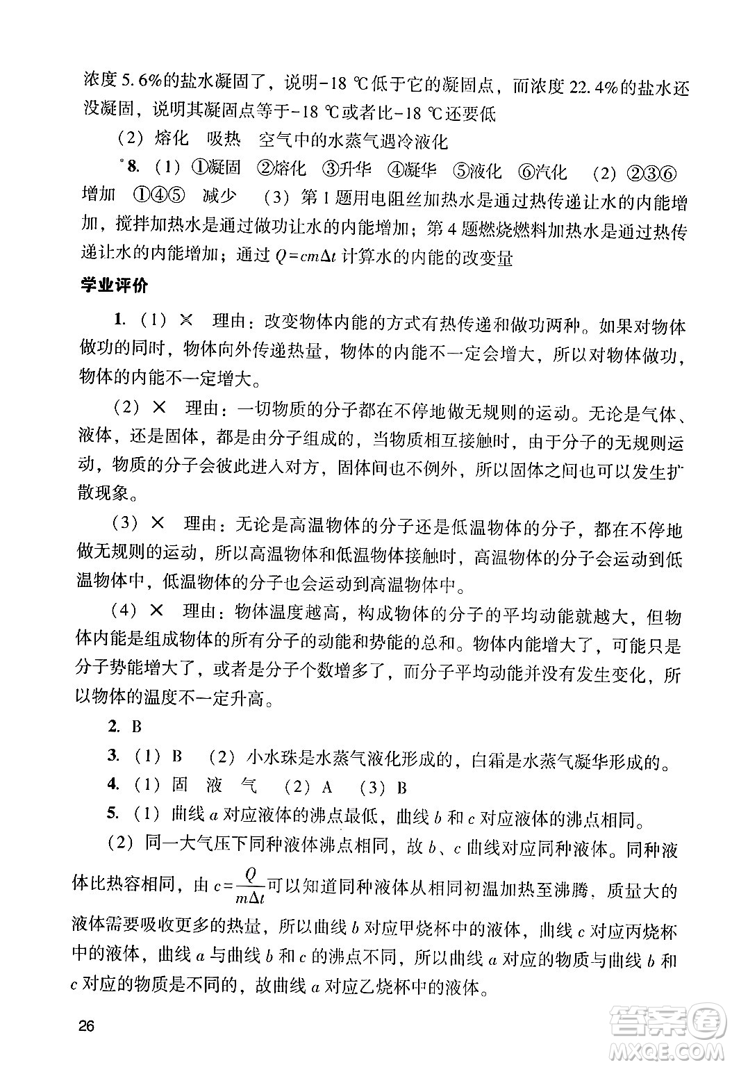 廣州出版社2024年春陽光學(xué)業(yè)評價九年級物理下冊人教版答案