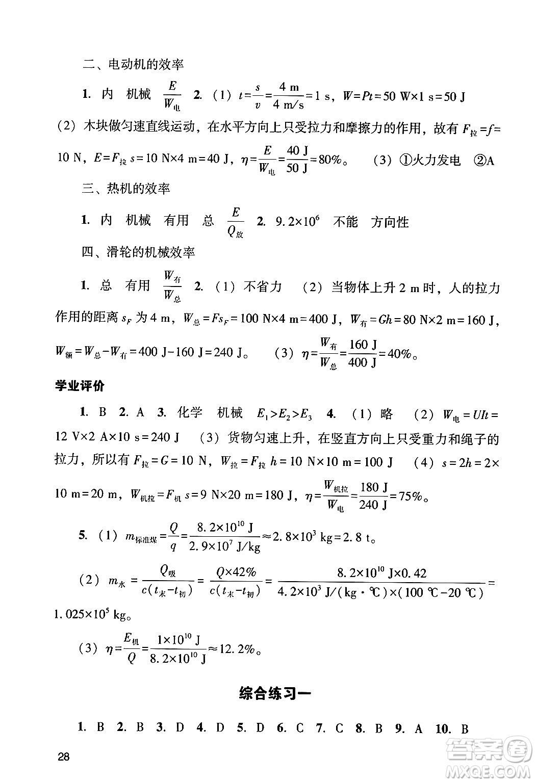 廣州出版社2024年春陽光學(xué)業(yè)評價九年級物理下冊人教版答案