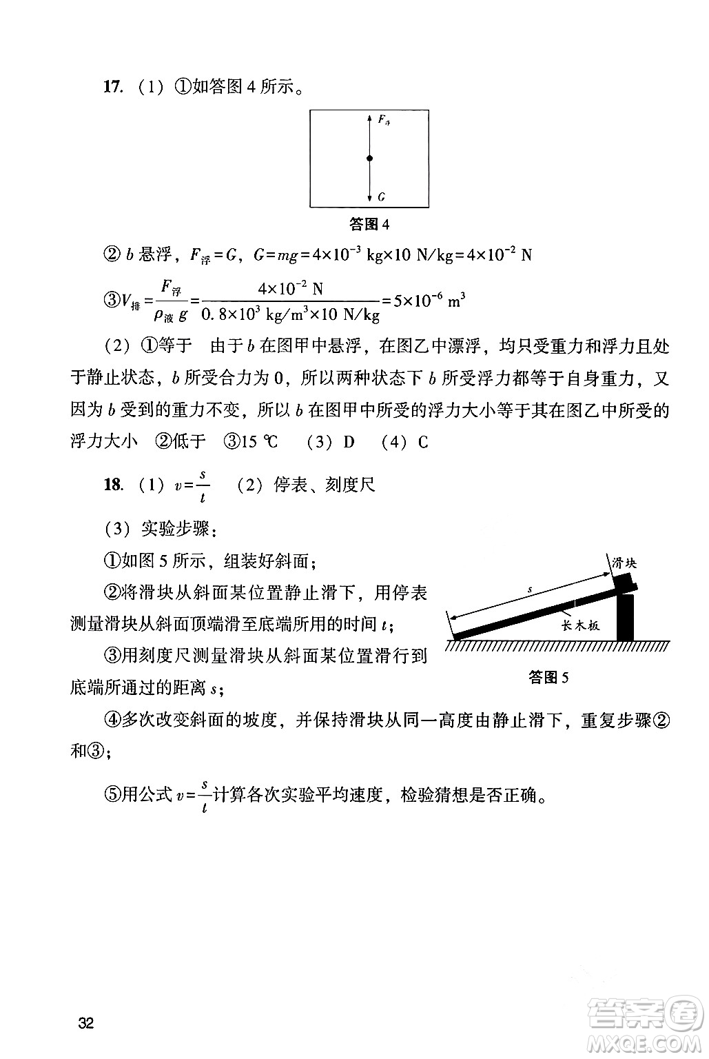 廣州出版社2024年春陽光學(xué)業(yè)評價九年級物理下冊人教版答案