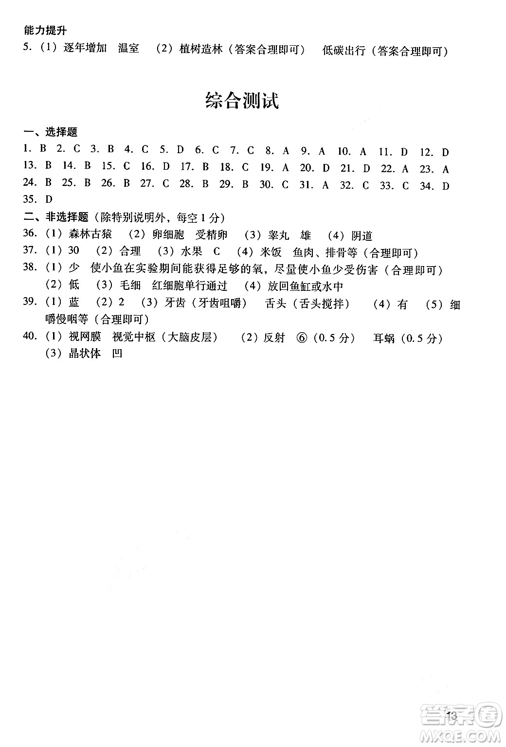 廣州出版社2024年春陽光學(xué)業(yè)評價七年級生物下冊人教版答案