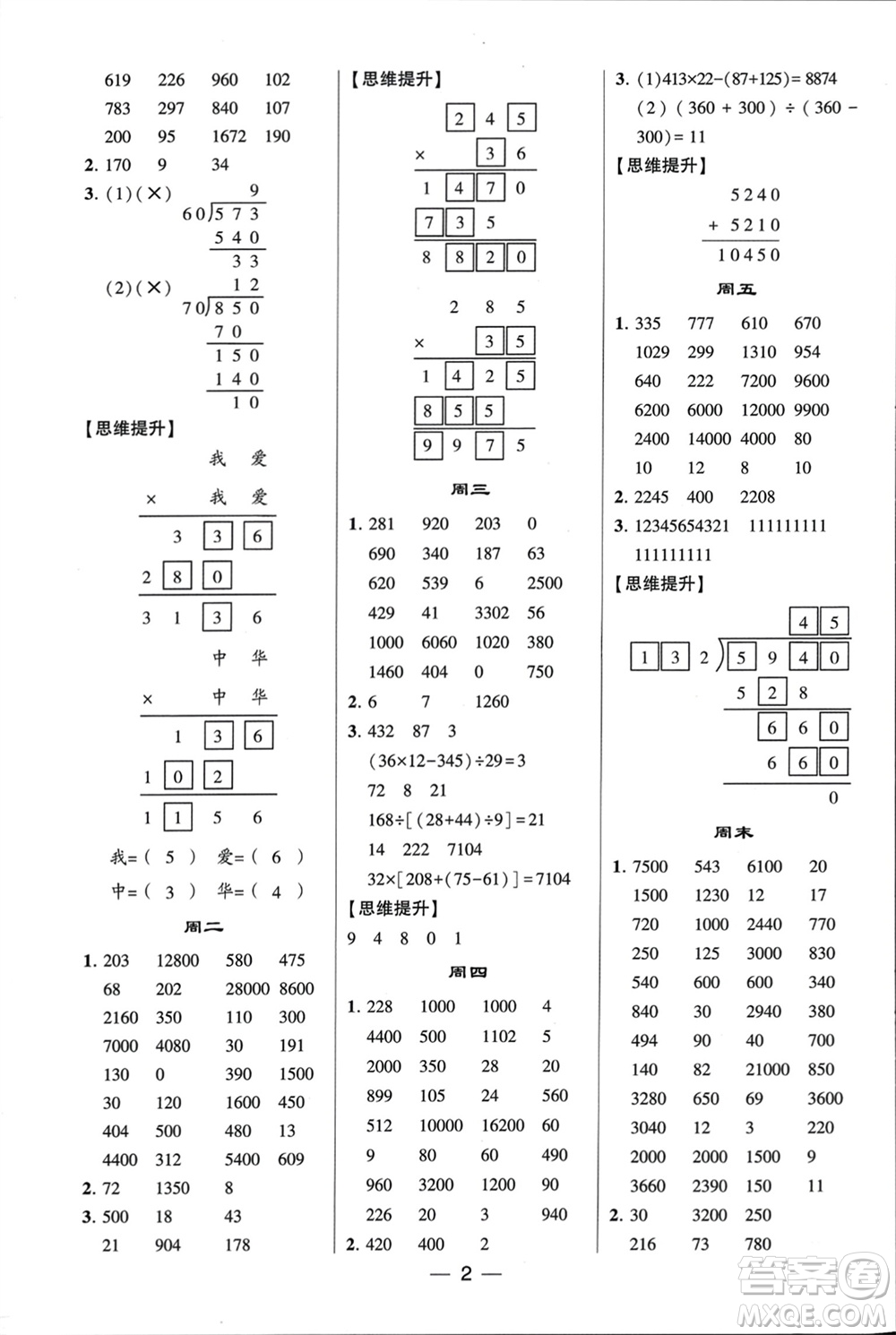 甘肅少年兒童出版社2024年春經(jīng)綸學(xué)典學(xué)霸計(jì)算達(dá)人四年級(jí)數(shù)學(xué)下冊(cè)人教版參考答案