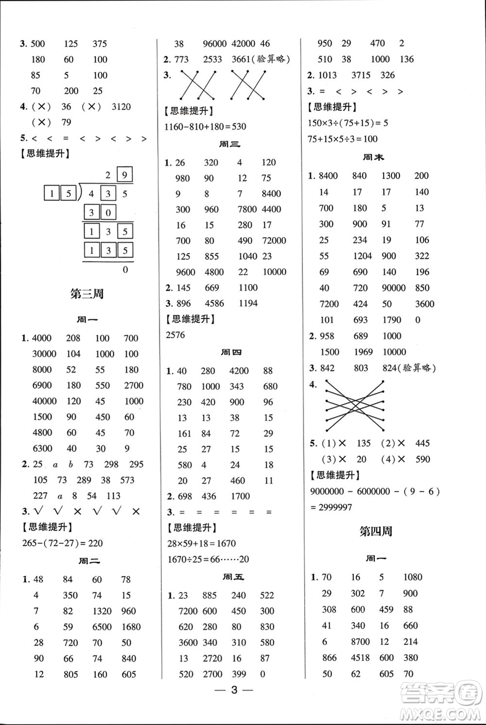 甘肅少年兒童出版社2024年春經(jīng)綸學(xué)典學(xué)霸計(jì)算達(dá)人四年級(jí)數(shù)學(xué)下冊(cè)人教版參考答案