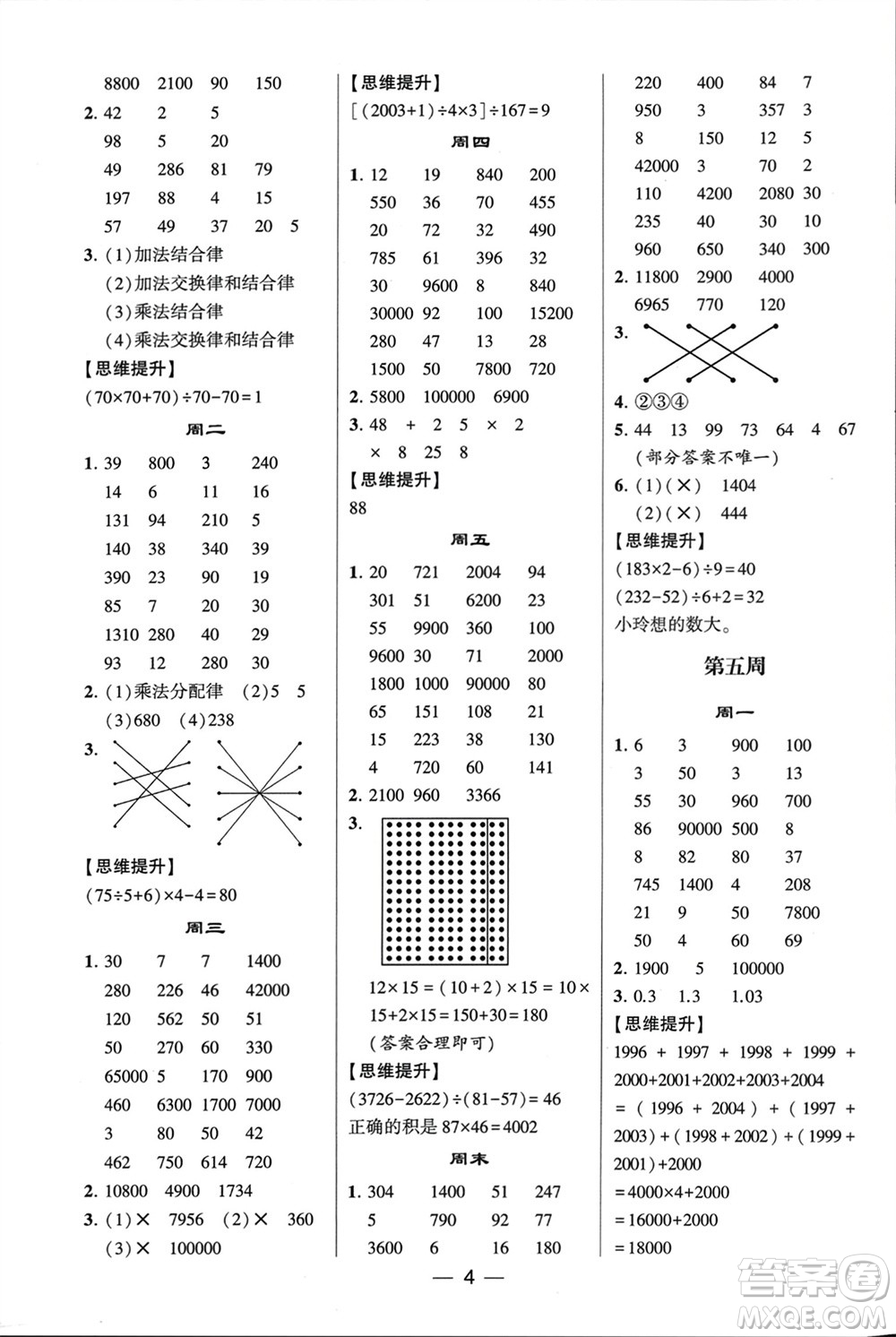甘肅少年兒童出版社2024年春經(jīng)綸學(xué)典學(xué)霸計(jì)算達(dá)人四年級(jí)數(shù)學(xué)下冊(cè)人教版參考答案