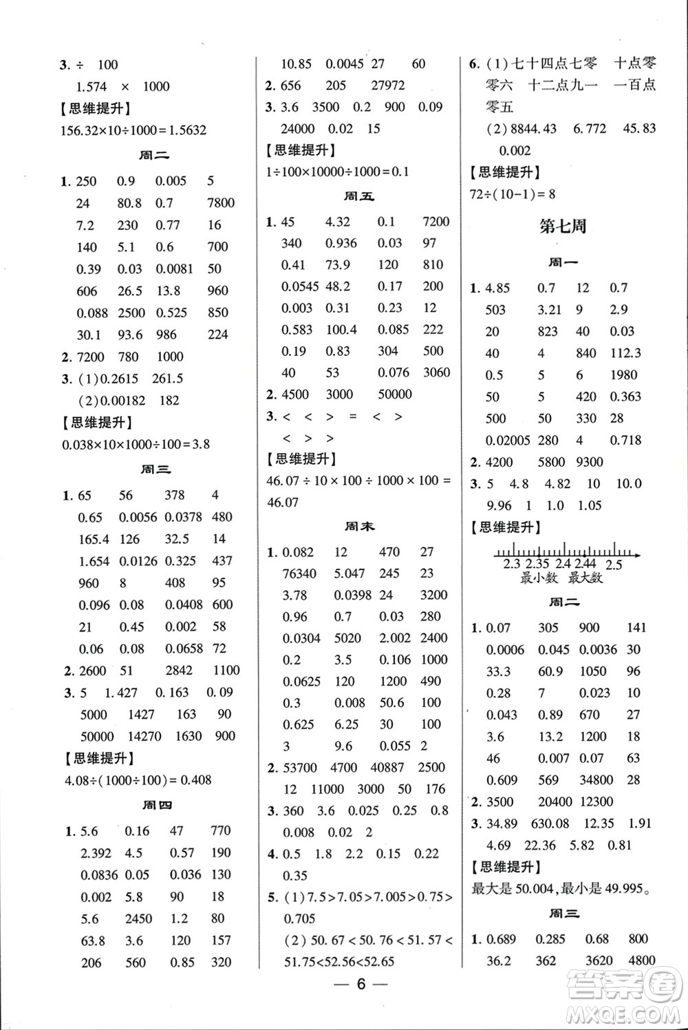 甘肅少年兒童出版社2024年春經(jīng)綸學(xué)典學(xué)霸計(jì)算達(dá)人四年級(jí)數(shù)學(xué)下冊(cè)人教版參考答案