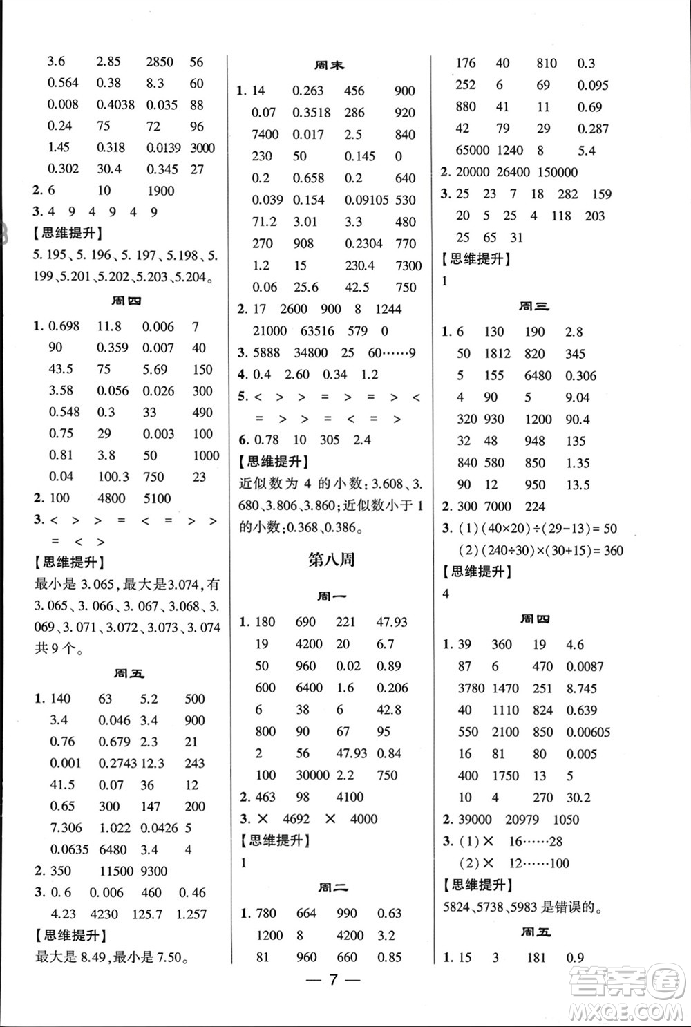 甘肅少年兒童出版社2024年春經(jīng)綸學(xué)典學(xué)霸計(jì)算達(dá)人四年級(jí)數(shù)學(xué)下冊(cè)人教版參考答案