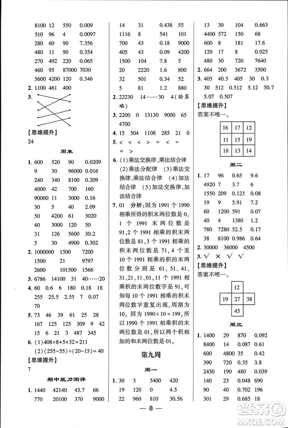 甘肅少年兒童出版社2024年春經(jīng)綸學(xué)典學(xué)霸計(jì)算達(dá)人四年級(jí)數(shù)學(xué)下冊(cè)人教版參考答案