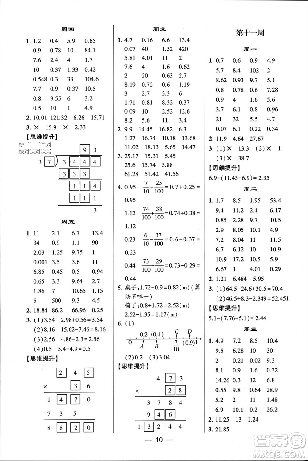 甘肅少年兒童出版社2024年春經(jīng)綸學(xué)典學(xué)霸計(jì)算達(dá)人四年級(jí)數(shù)學(xué)下冊(cè)人教版參考答案