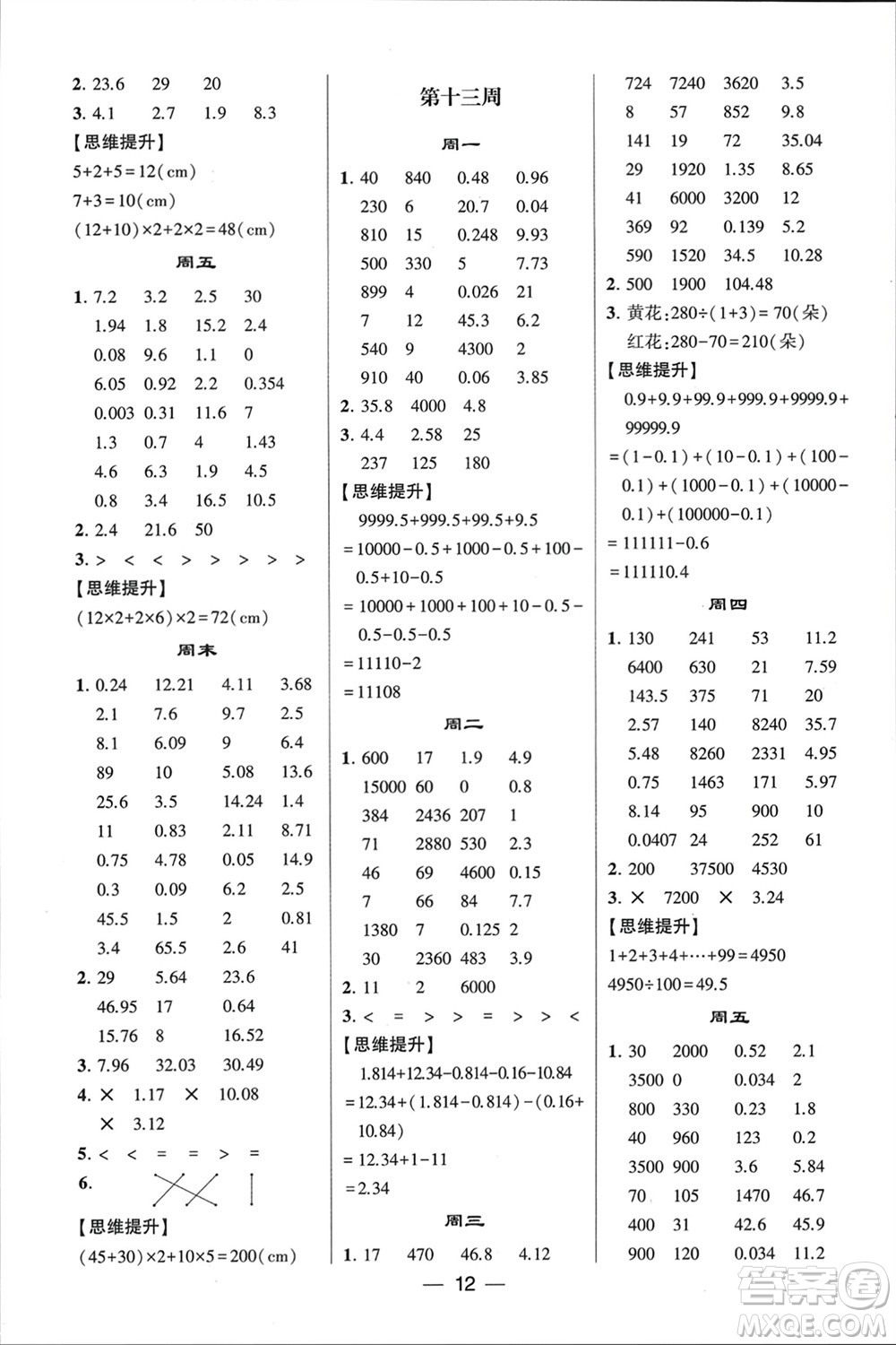 甘肅少年兒童出版社2024年春經(jīng)綸學(xué)典學(xué)霸計(jì)算達(dá)人四年級(jí)數(shù)學(xué)下冊(cè)人教版參考答案