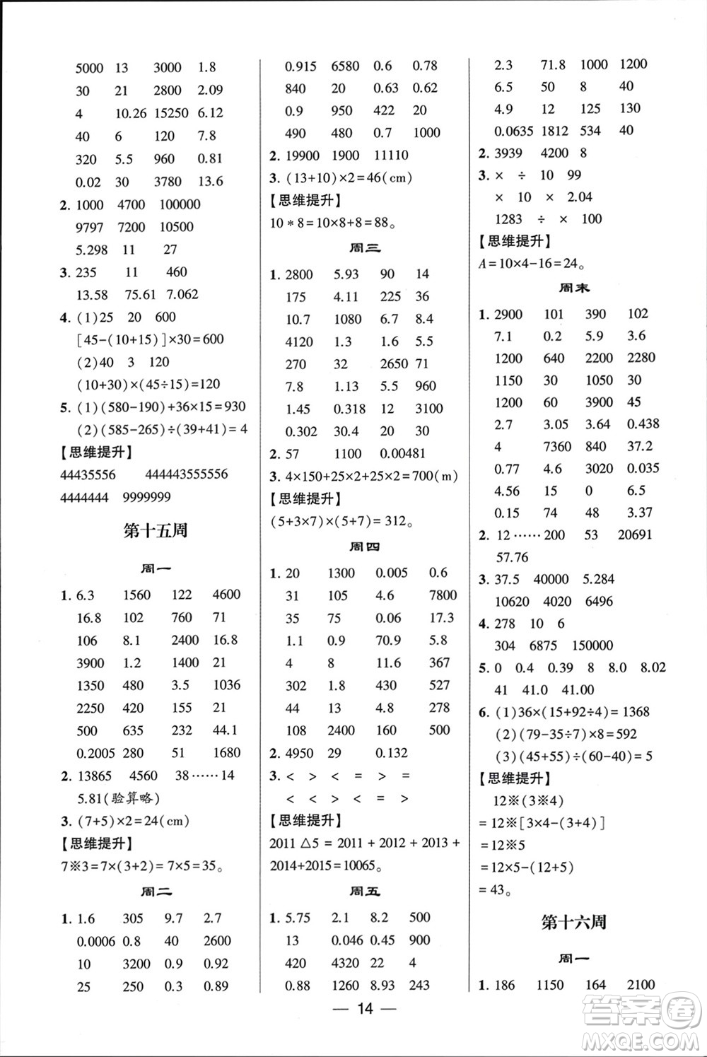 甘肅少年兒童出版社2024年春經(jīng)綸學(xué)典學(xué)霸計(jì)算達(dá)人四年級(jí)數(shù)學(xué)下冊(cè)人教版參考答案