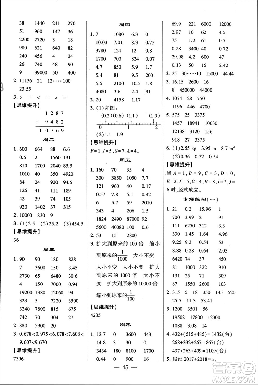 甘肅少年兒童出版社2024年春經(jīng)綸學(xué)典學(xué)霸計(jì)算達(dá)人四年級(jí)數(shù)學(xué)下冊(cè)人教版參考答案