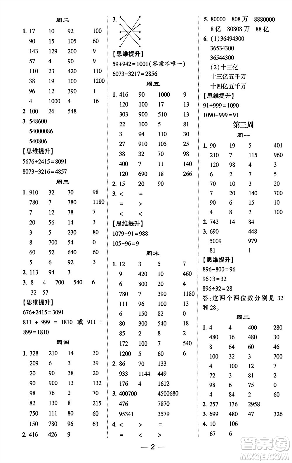 甘肅少年兒童出版社2024年春經(jīng)綸學(xué)典學(xué)霸計(jì)算達(dá)人四年級(jí)數(shù)學(xué)下冊(cè)蘇教版參考答案