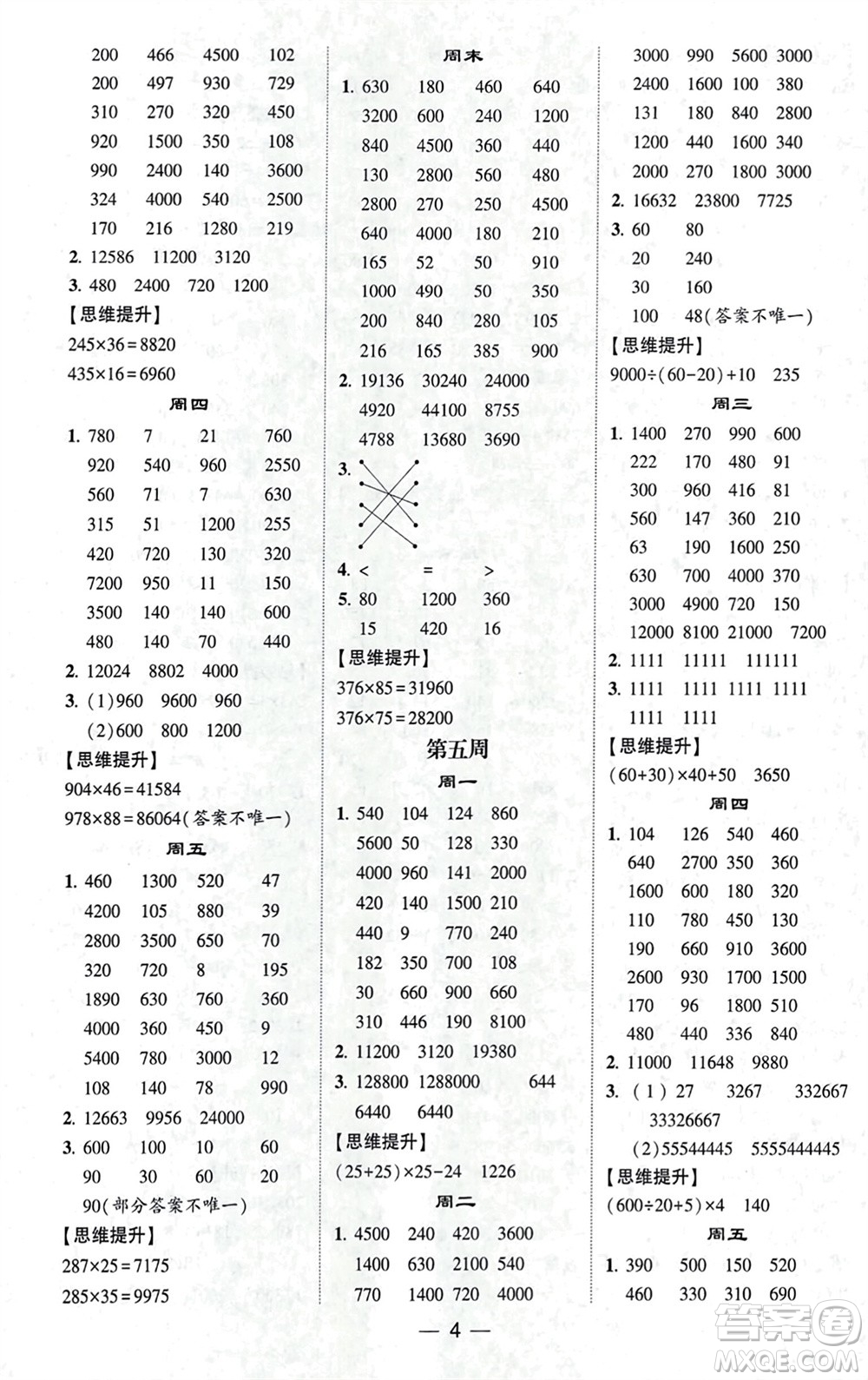 甘肅少年兒童出版社2024年春經(jīng)綸學(xué)典學(xué)霸計(jì)算達(dá)人四年級(jí)數(shù)學(xué)下冊(cè)蘇教版參考答案