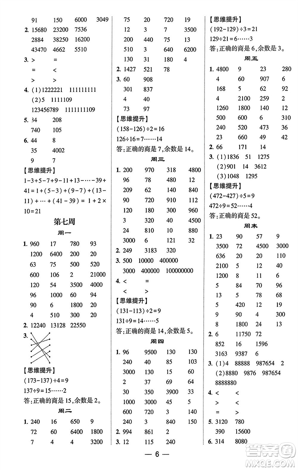 甘肅少年兒童出版社2024年春經(jīng)綸學(xué)典學(xué)霸計(jì)算達(dá)人四年級(jí)數(shù)學(xué)下冊(cè)蘇教版參考答案