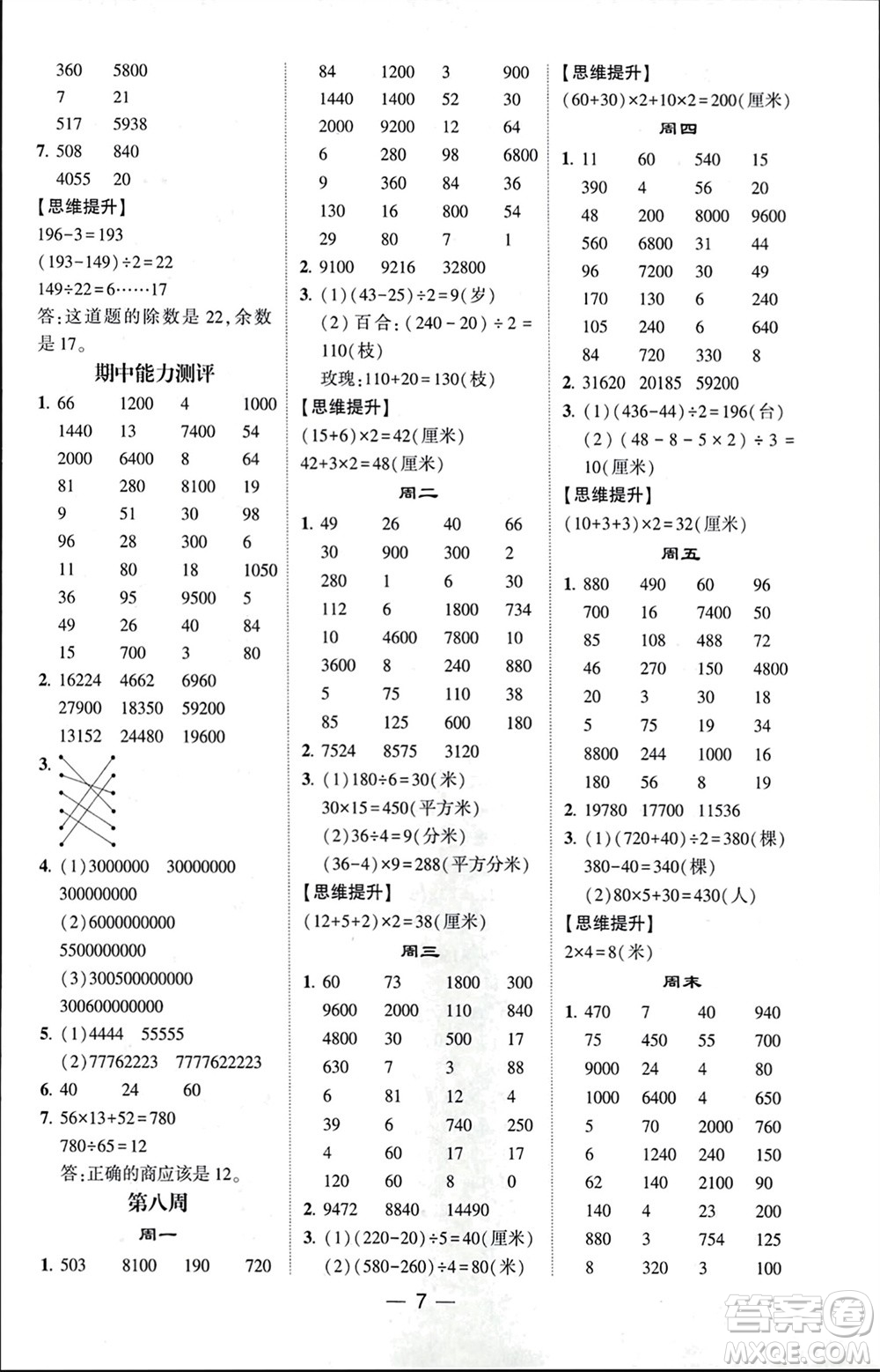 甘肅少年兒童出版社2024年春經(jīng)綸學(xué)典學(xué)霸計(jì)算達(dá)人四年級(jí)數(shù)學(xué)下冊(cè)蘇教版參考答案