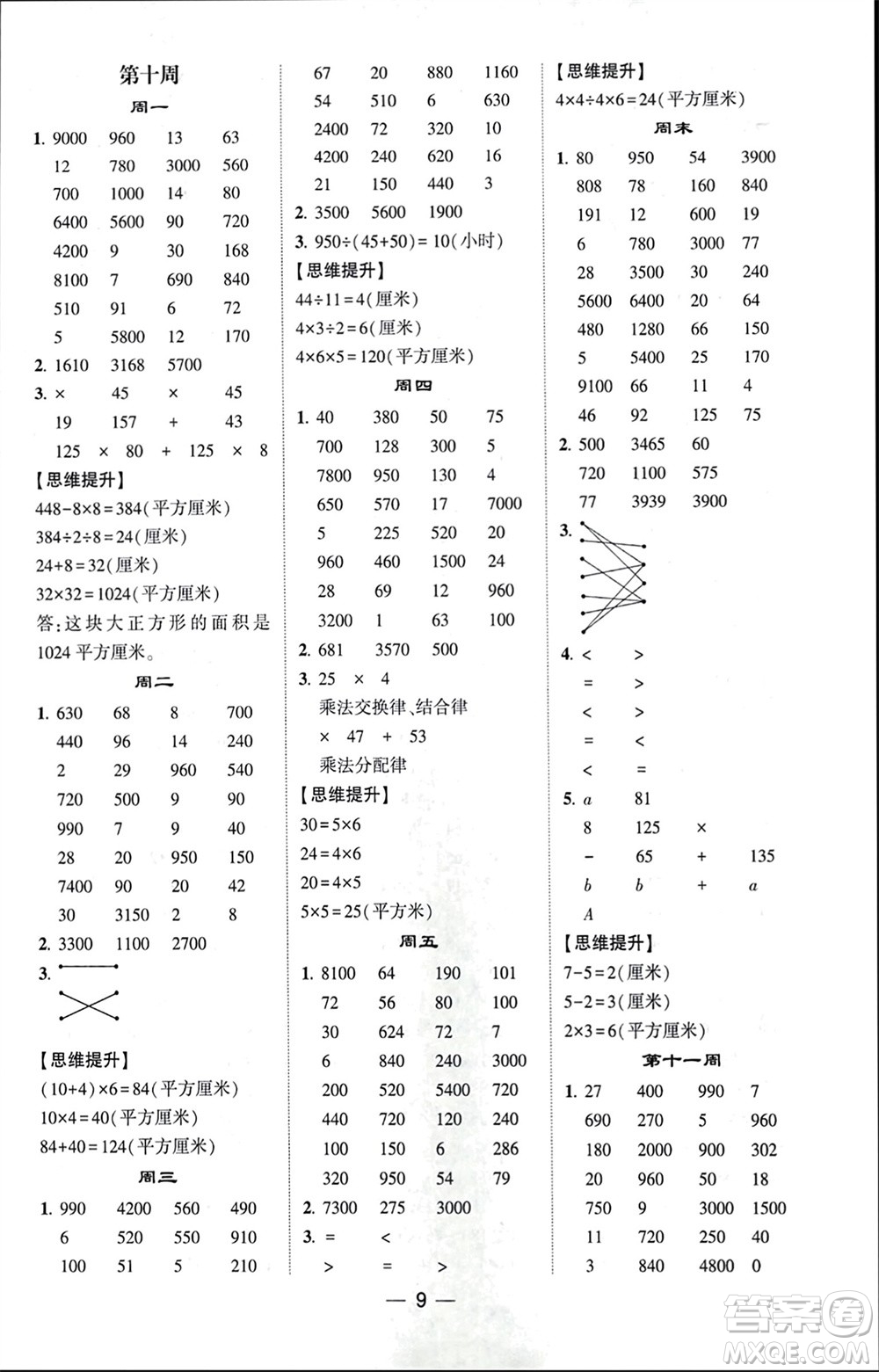 甘肅少年兒童出版社2024年春經(jīng)綸學(xué)典學(xué)霸計(jì)算達(dá)人四年級(jí)數(shù)學(xué)下冊(cè)蘇教版參考答案