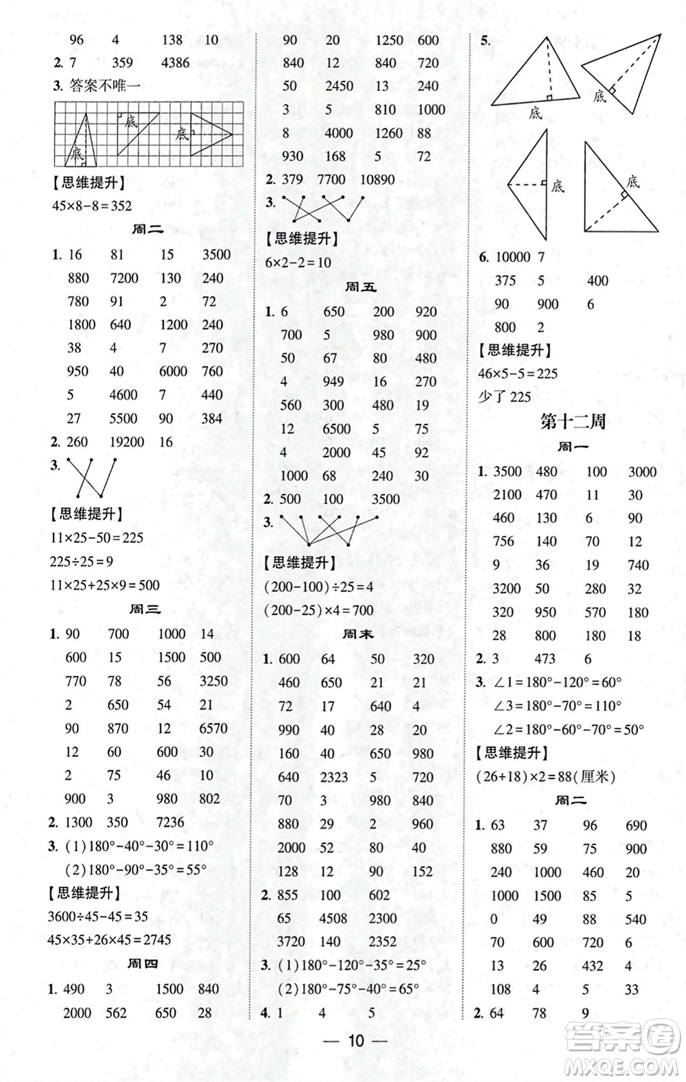 甘肅少年兒童出版社2024年春經(jīng)綸學(xué)典學(xué)霸計(jì)算達(dá)人四年級(jí)數(shù)學(xué)下冊(cè)蘇教版參考答案