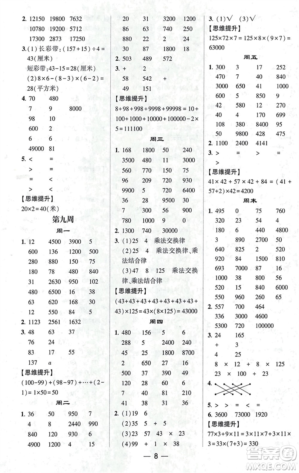 甘肅少年兒童出版社2024年春經(jīng)綸學(xué)典學(xué)霸計(jì)算達(dá)人四年級(jí)數(shù)學(xué)下冊(cè)蘇教版參考答案