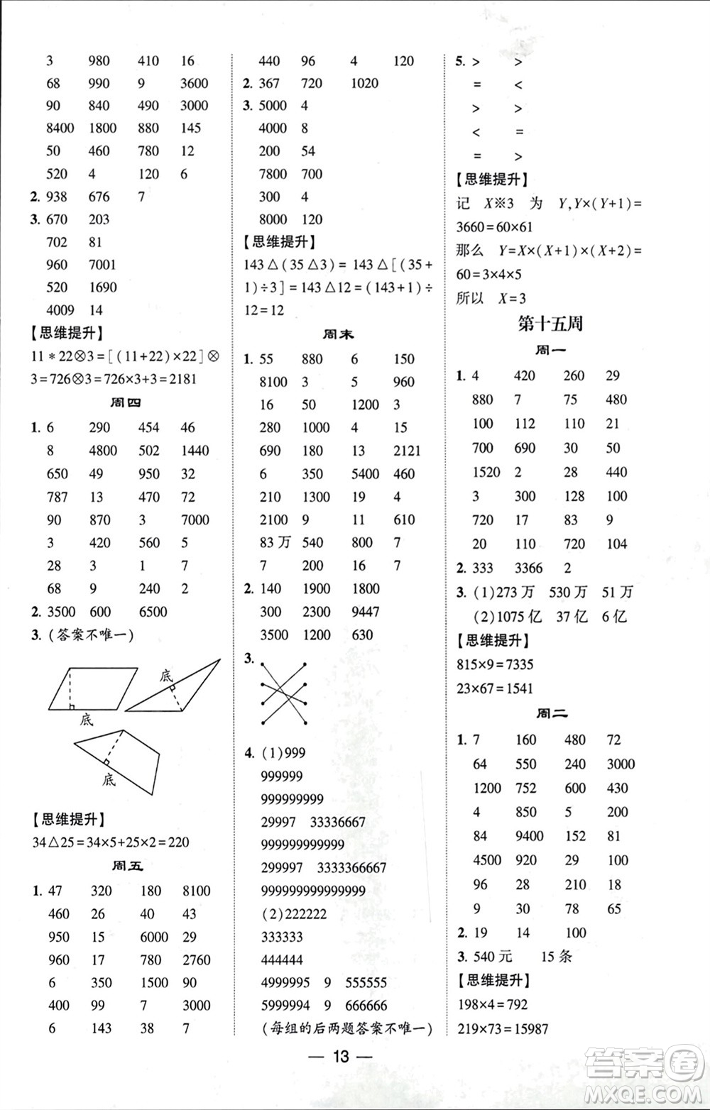 甘肅少年兒童出版社2024年春經(jīng)綸學(xué)典學(xué)霸計(jì)算達(dá)人四年級(jí)數(shù)學(xué)下冊(cè)蘇教版參考答案