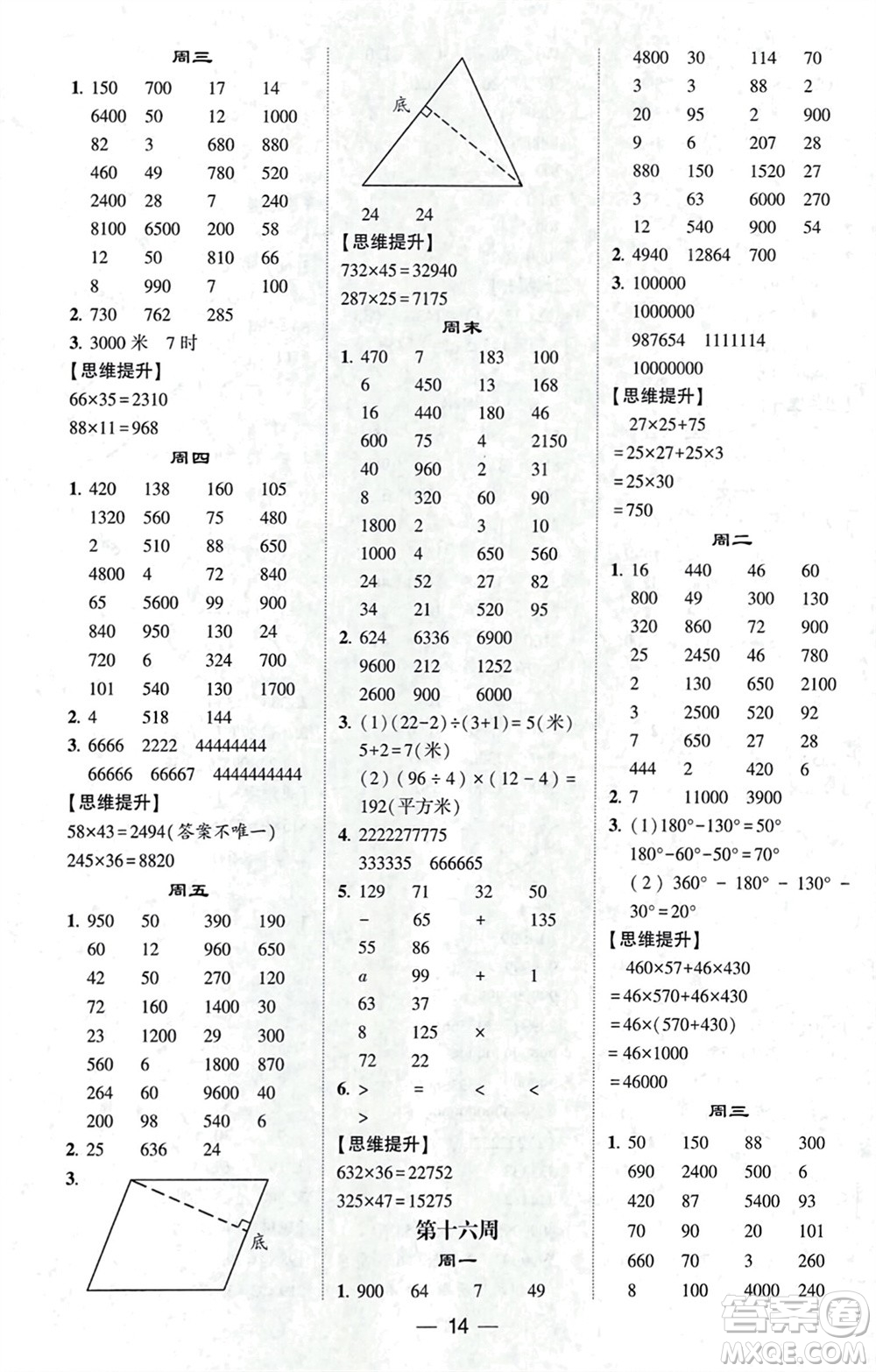甘肅少年兒童出版社2024年春經(jīng)綸學(xué)典學(xué)霸計(jì)算達(dá)人四年級(jí)數(shù)學(xué)下冊(cè)蘇教版參考答案