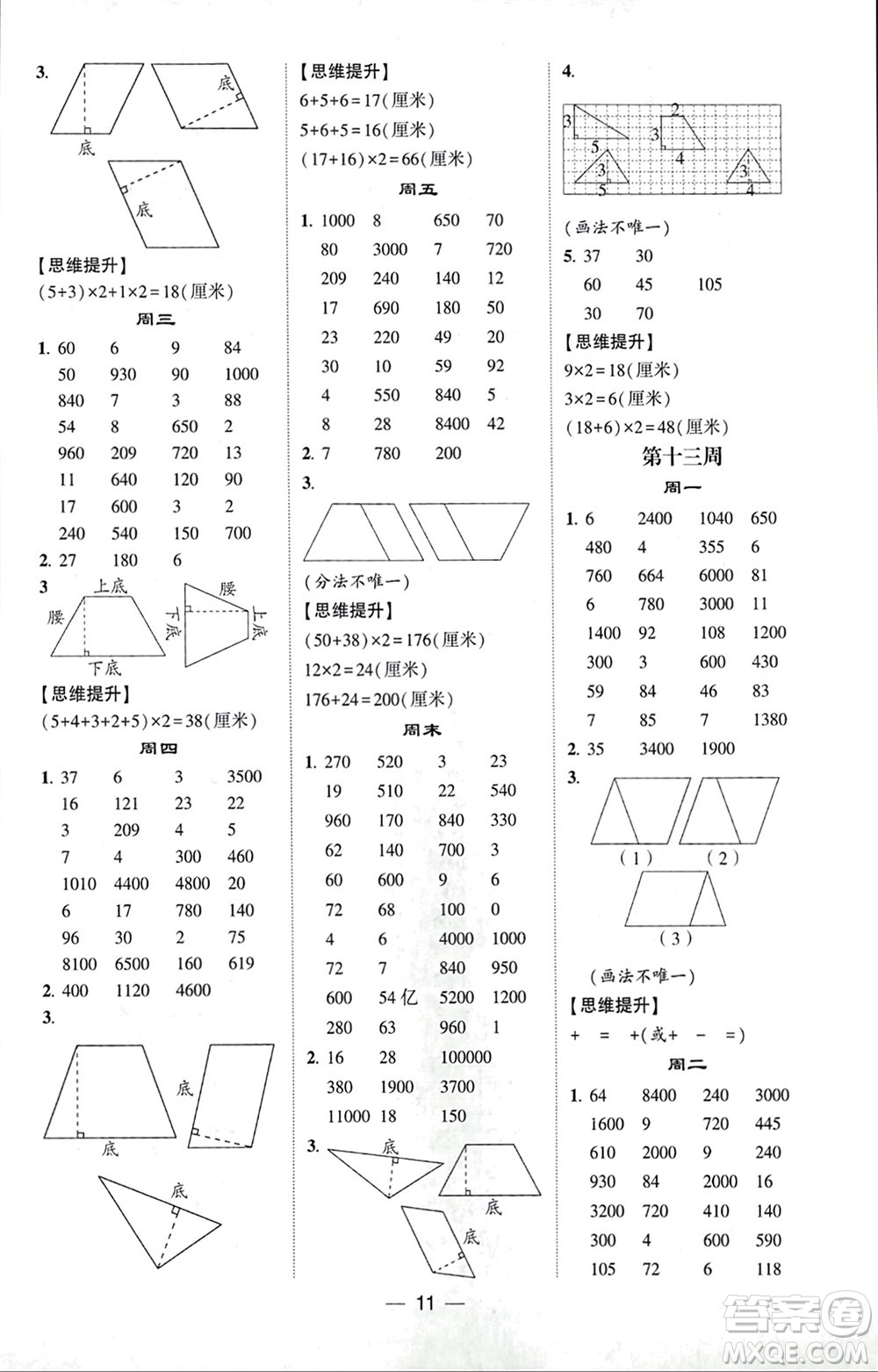 甘肅少年兒童出版社2024年春經(jīng)綸學(xué)典學(xué)霸計(jì)算達(dá)人四年級(jí)數(shù)學(xué)下冊(cè)蘇教版參考答案