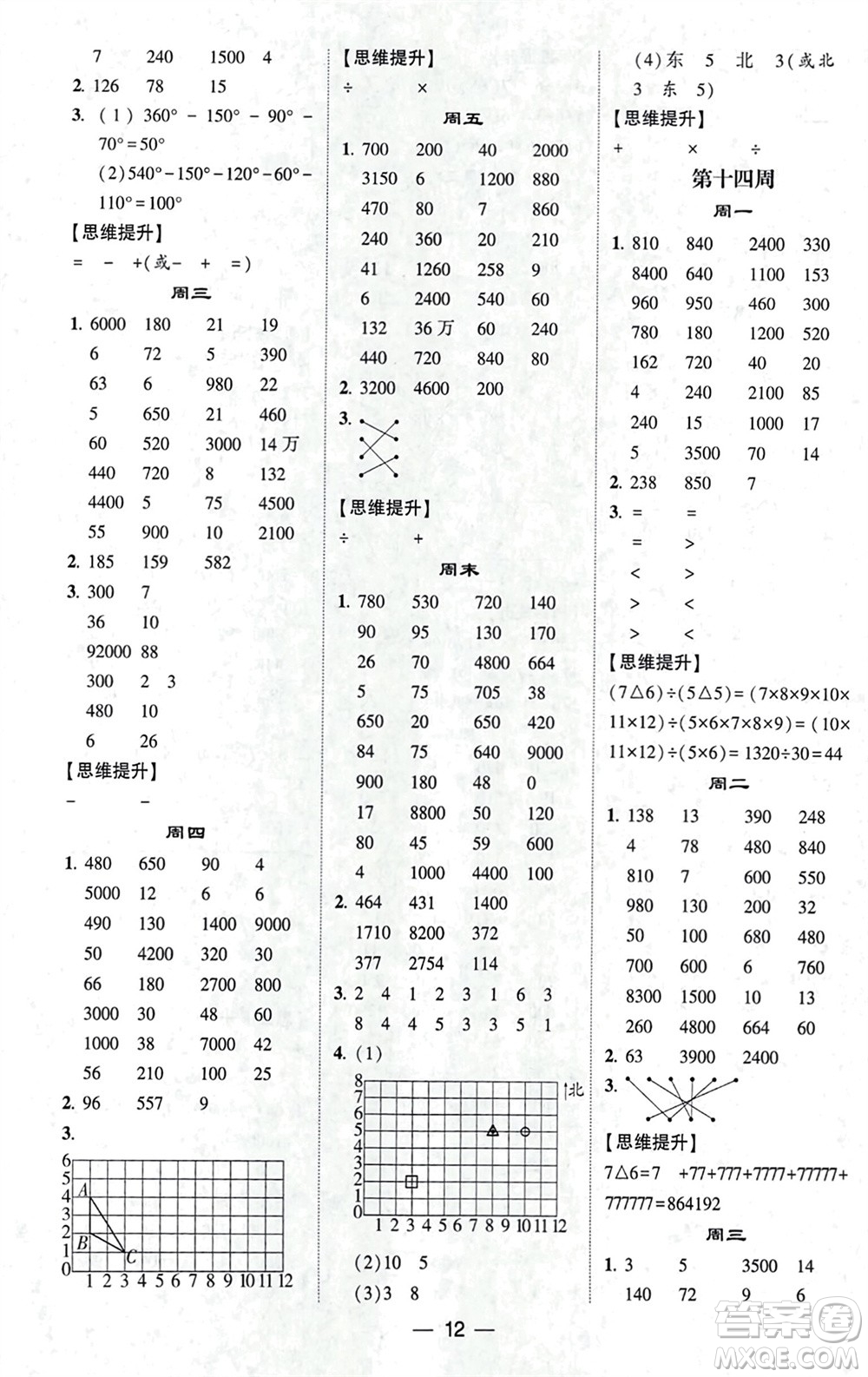 甘肅少年兒童出版社2024年春經(jīng)綸學(xué)典學(xué)霸計(jì)算達(dá)人四年級(jí)數(shù)學(xué)下冊(cè)蘇教版參考答案