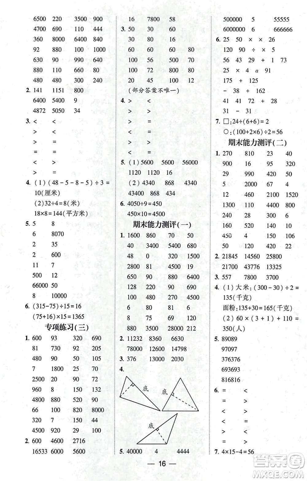 甘肅少年兒童出版社2024年春經(jīng)綸學(xué)典學(xué)霸計(jì)算達(dá)人四年級(jí)數(shù)學(xué)下冊(cè)蘇教版參考答案