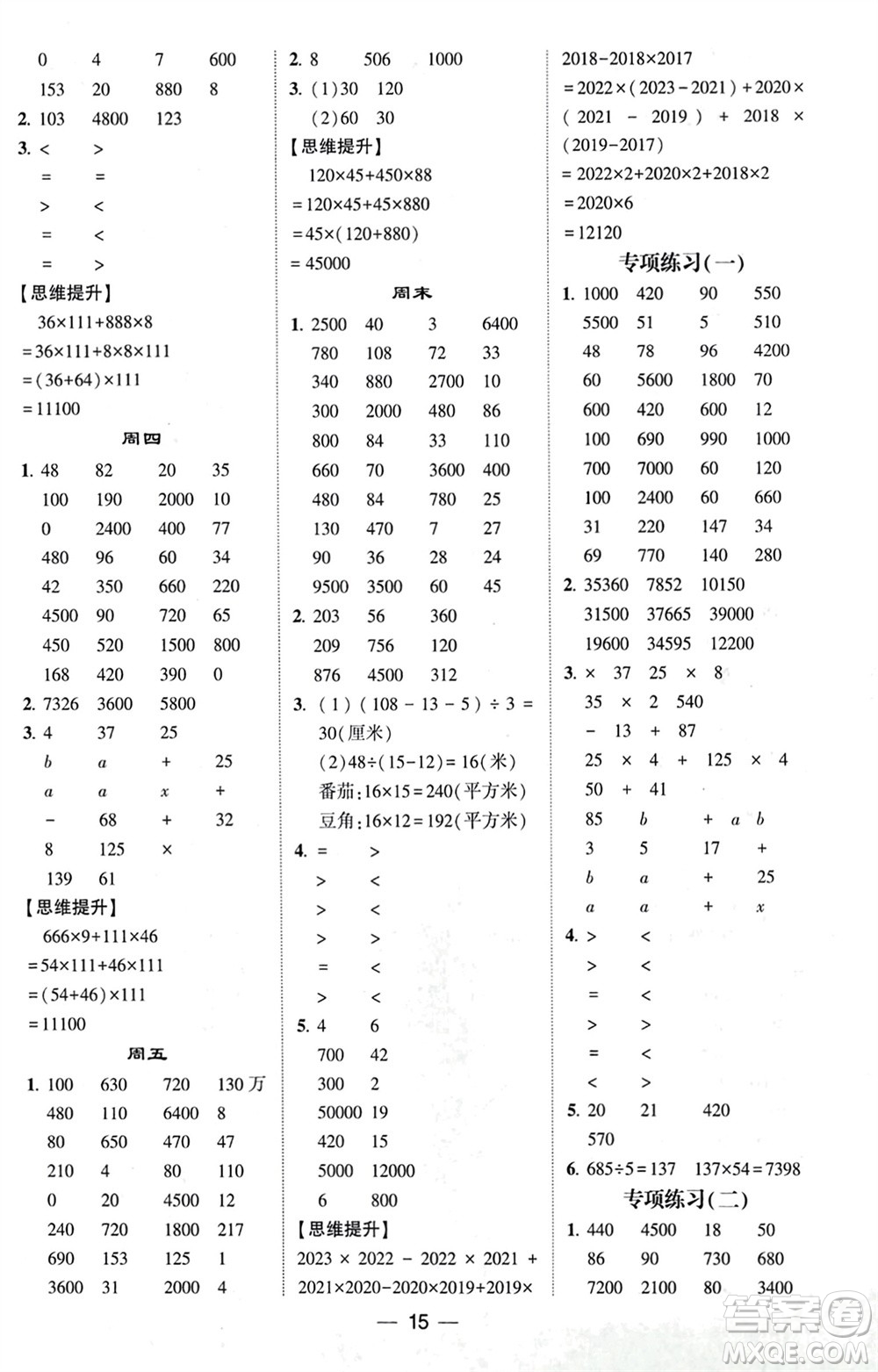 甘肅少年兒童出版社2024年春經(jīng)綸學(xué)典學(xué)霸計(jì)算達(dá)人四年級(jí)數(shù)學(xué)下冊(cè)蘇教版參考答案