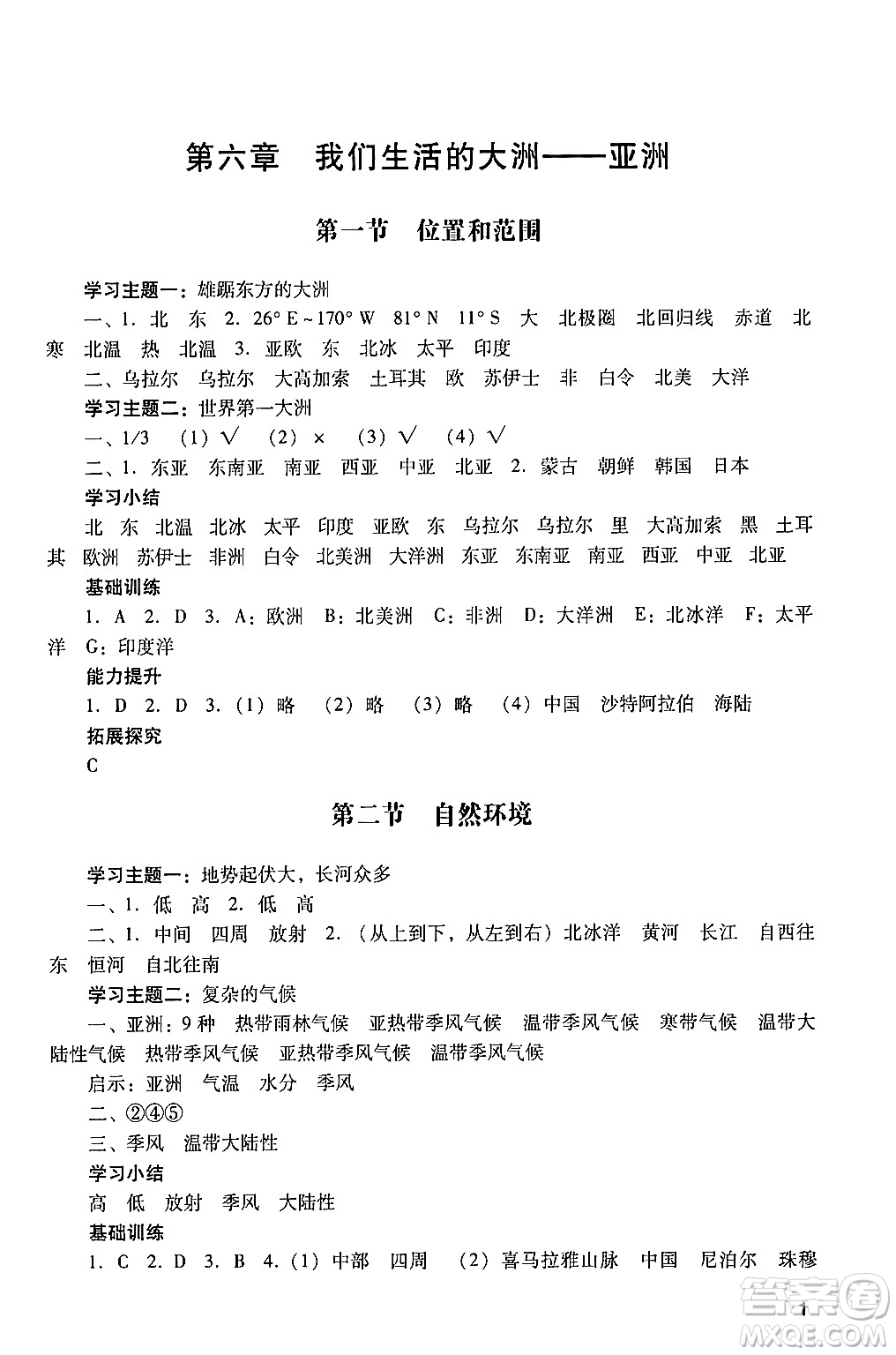 廣州出版社2024年春陽(yáng)光學(xué)業(yè)評(píng)價(jià)七年級(jí)地理下冊(cè)人教版答案