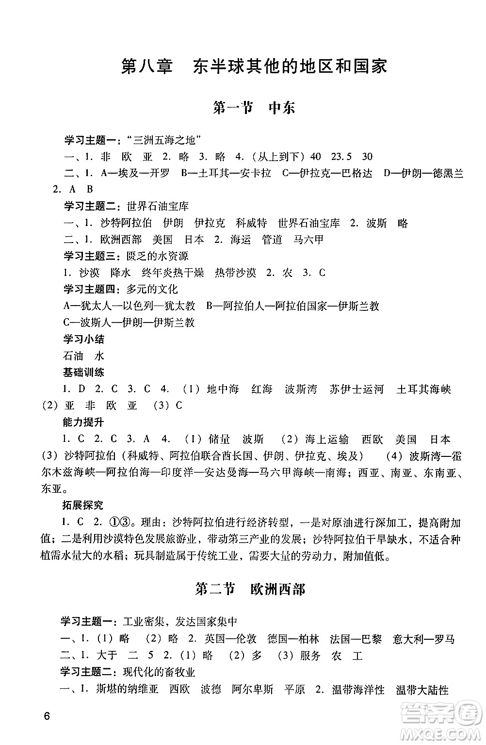 廣州出版社2024年春陽(yáng)光學(xué)業(yè)評(píng)價(jià)七年級(jí)地理下冊(cè)人教版答案