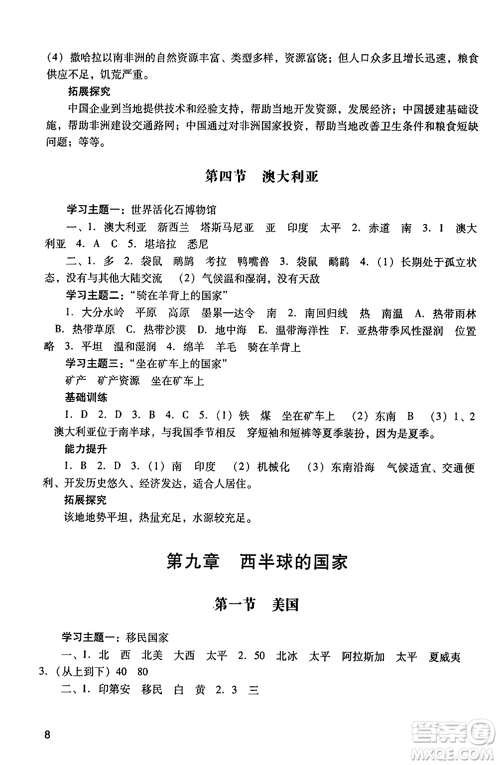 廣州出版社2024年春陽(yáng)光學(xué)業(yè)評(píng)價(jià)七年級(jí)地理下冊(cè)人教版答案