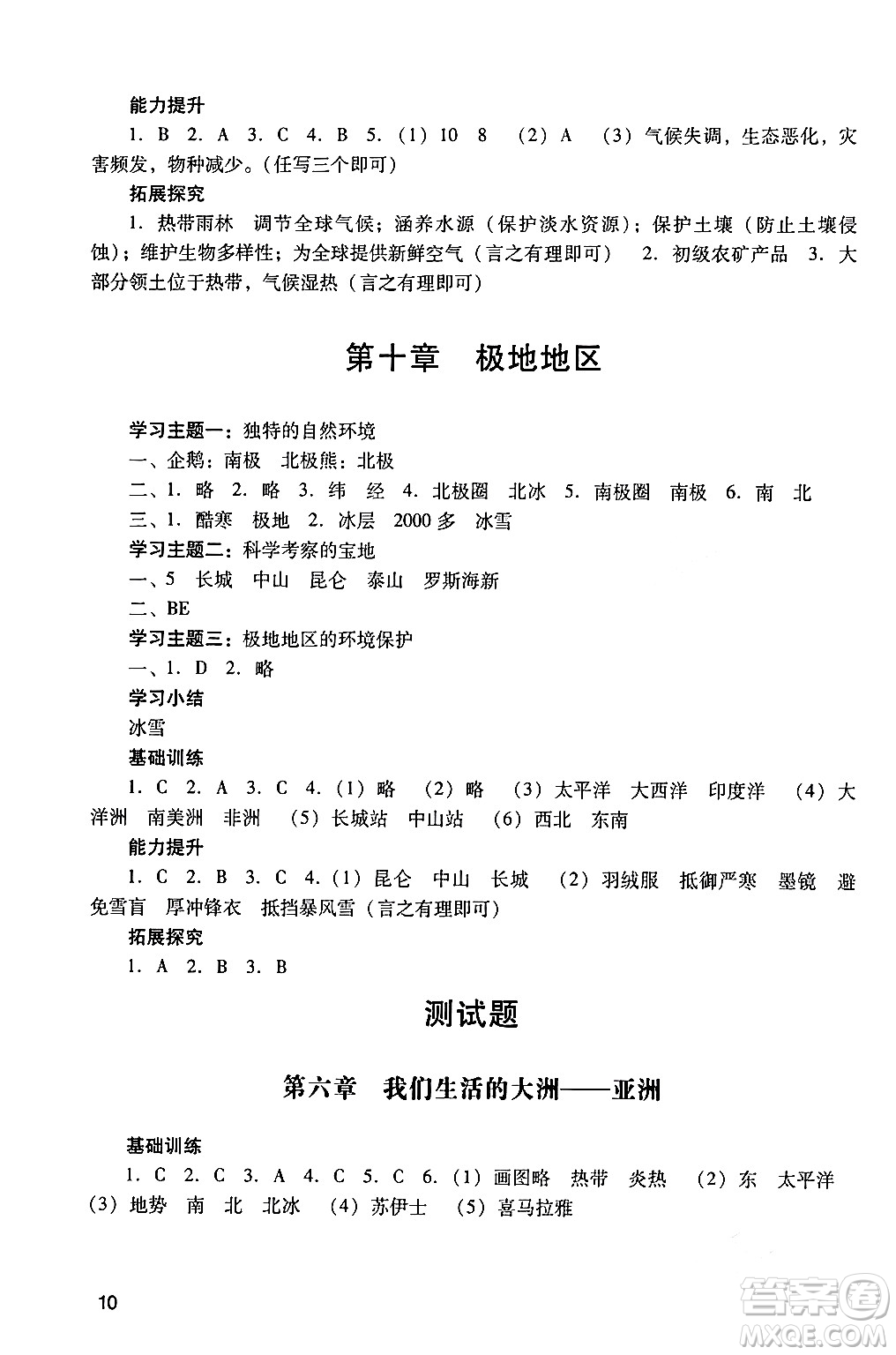 廣州出版社2024年春陽(yáng)光學(xué)業(yè)評(píng)價(jià)七年級(jí)地理下冊(cè)人教版答案