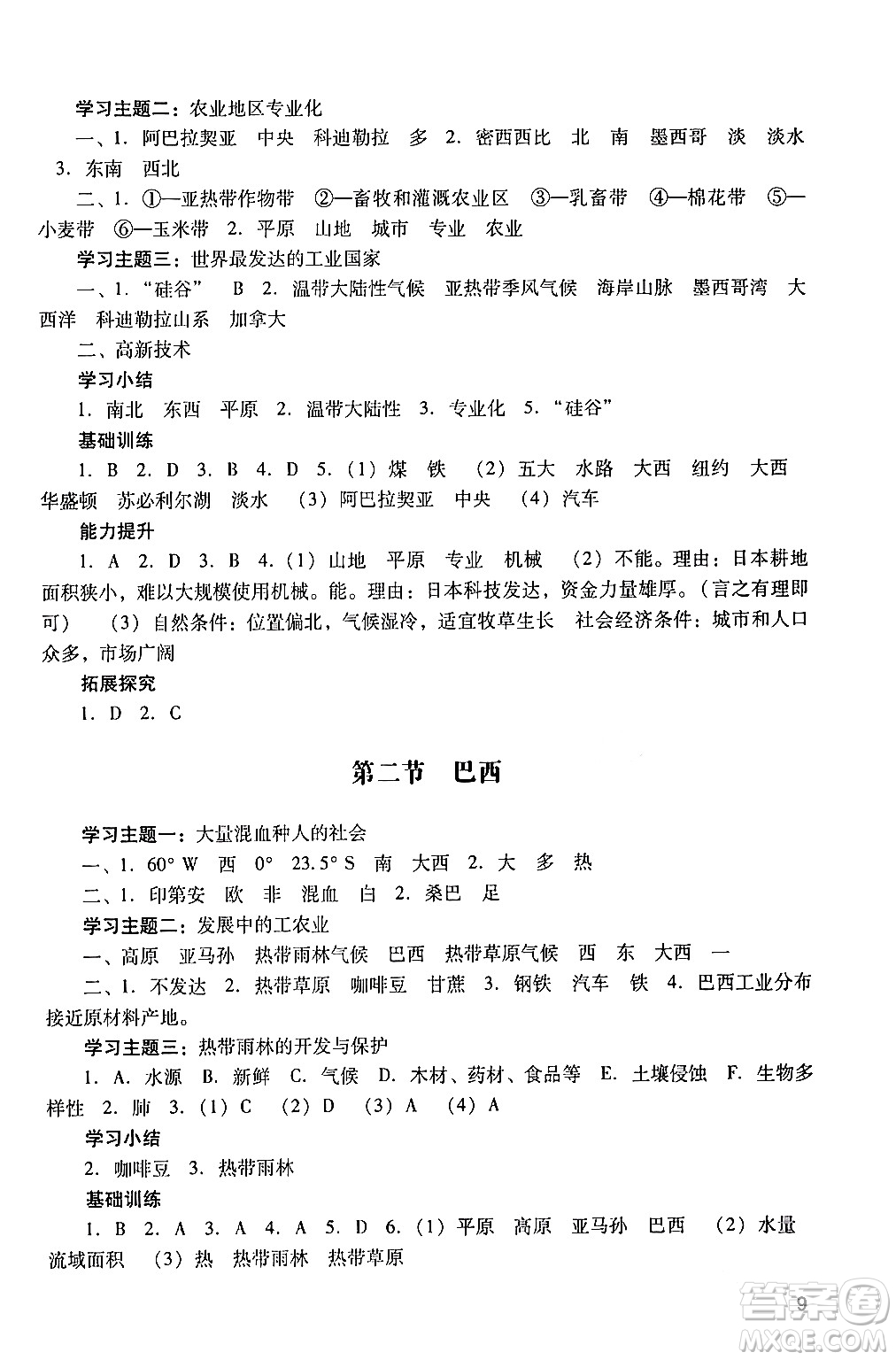 廣州出版社2024年春陽(yáng)光學(xué)業(yè)評(píng)價(jià)七年級(jí)地理下冊(cè)人教版答案