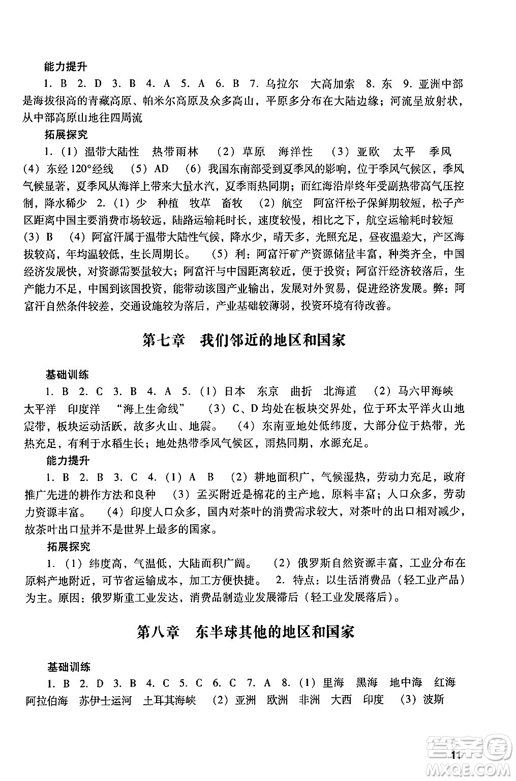 廣州出版社2024年春陽(yáng)光學(xué)業(yè)評(píng)價(jià)七年級(jí)地理下冊(cè)人教版答案