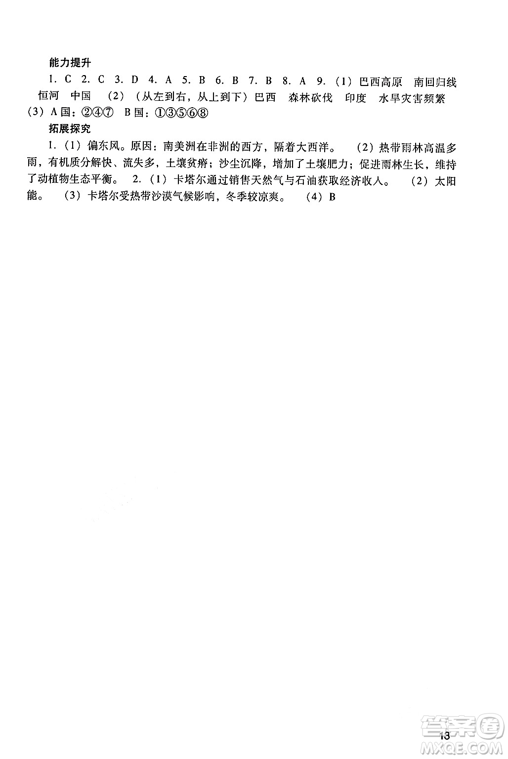 廣州出版社2024年春陽(yáng)光學(xué)業(yè)評(píng)價(jià)七年級(jí)地理下冊(cè)人教版答案