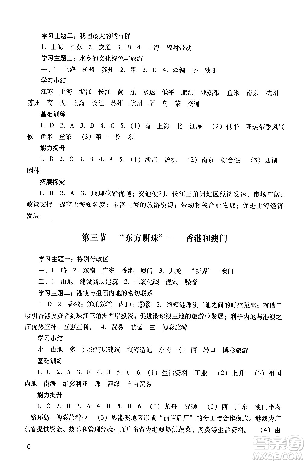 廣州出版社2024年春陽光學(xué)業(yè)評價(jià)八年級地理下冊人教版答案