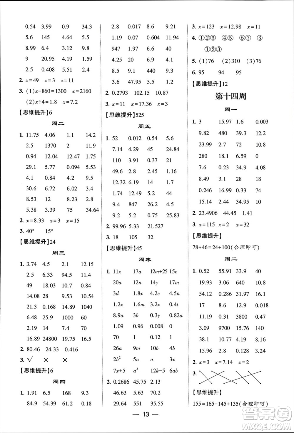 甘肅少年兒童出版社2024年春經(jīng)綸學(xué)典學(xué)霸計(jì)算達(dá)人四年級(jí)數(shù)學(xué)下冊(cè)北師大版參考答案