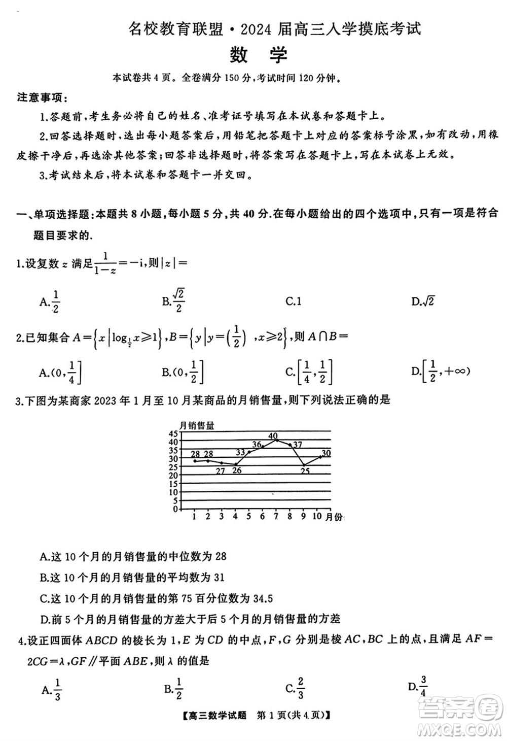 湖南三湘名校教育聯(lián)盟2024屆高三下學(xué)期2月份入學(xué)摸底考試數(shù)學(xué)參考答案