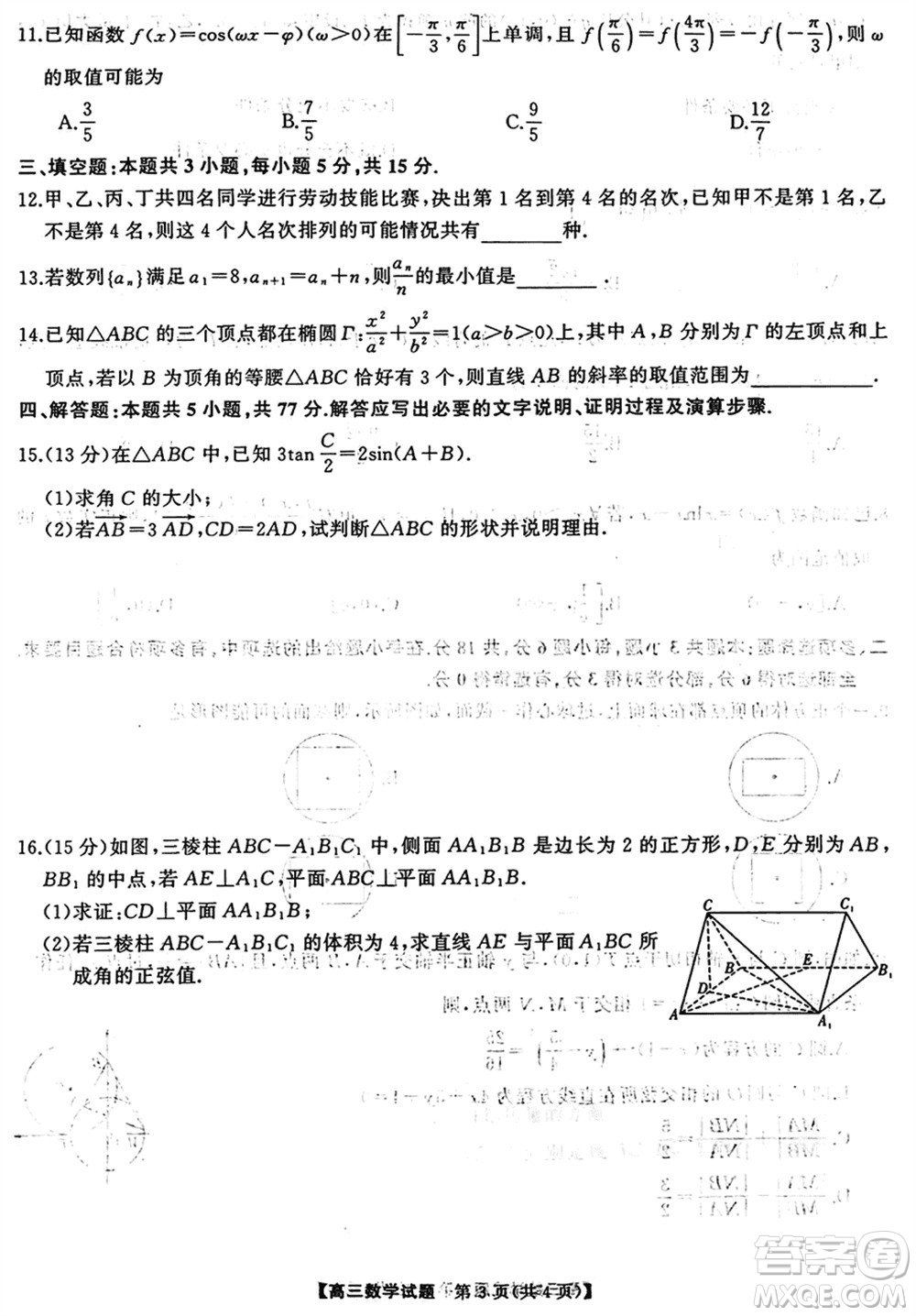 湖南三湘名校教育聯(lián)盟2024屆高三下學(xué)期2月份入學(xué)摸底考試數(shù)學(xué)參考答案