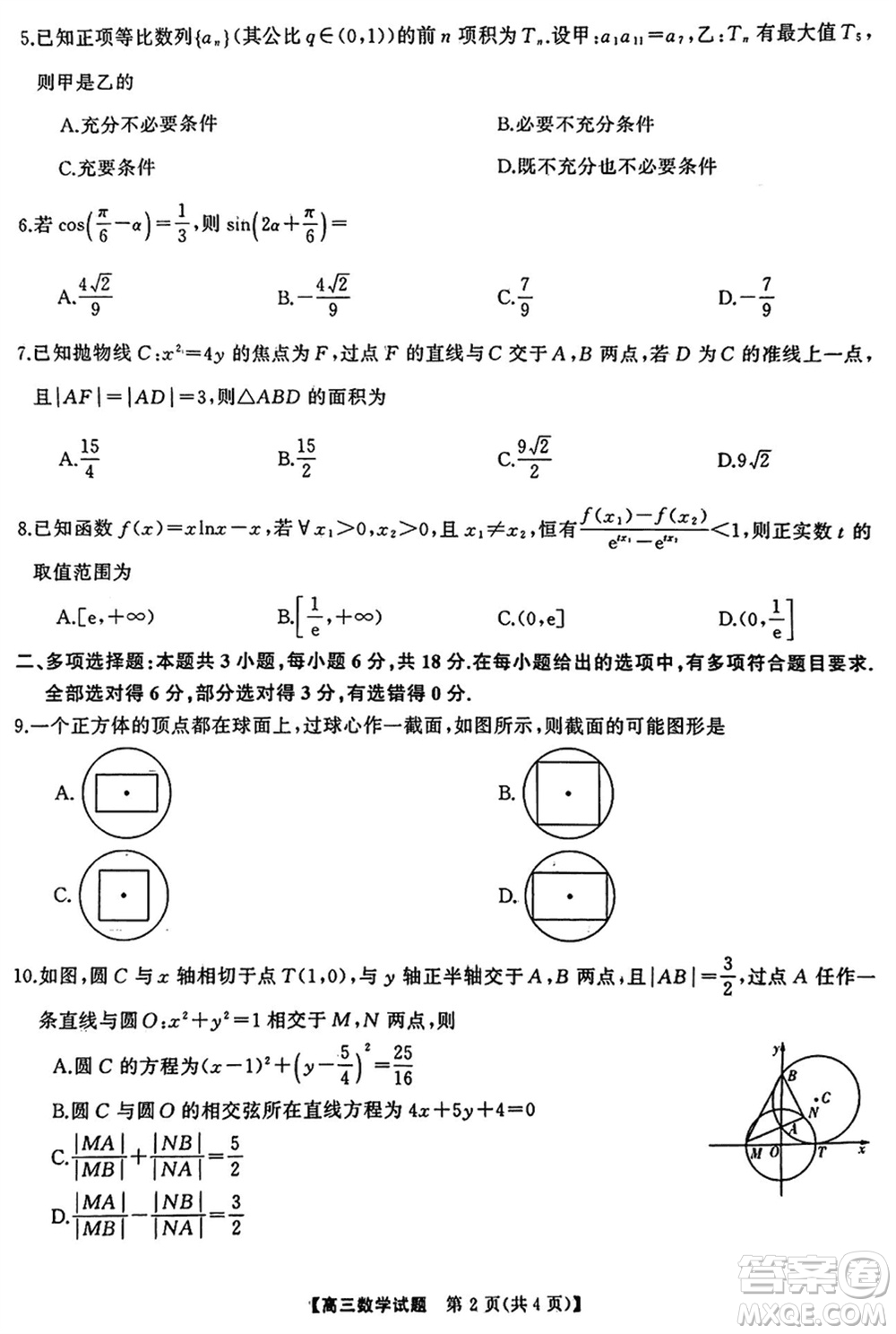 湖南三湘名校教育聯(lián)盟2024屆高三下學(xué)期2月份入學(xué)摸底考試數(shù)學(xué)參考答案