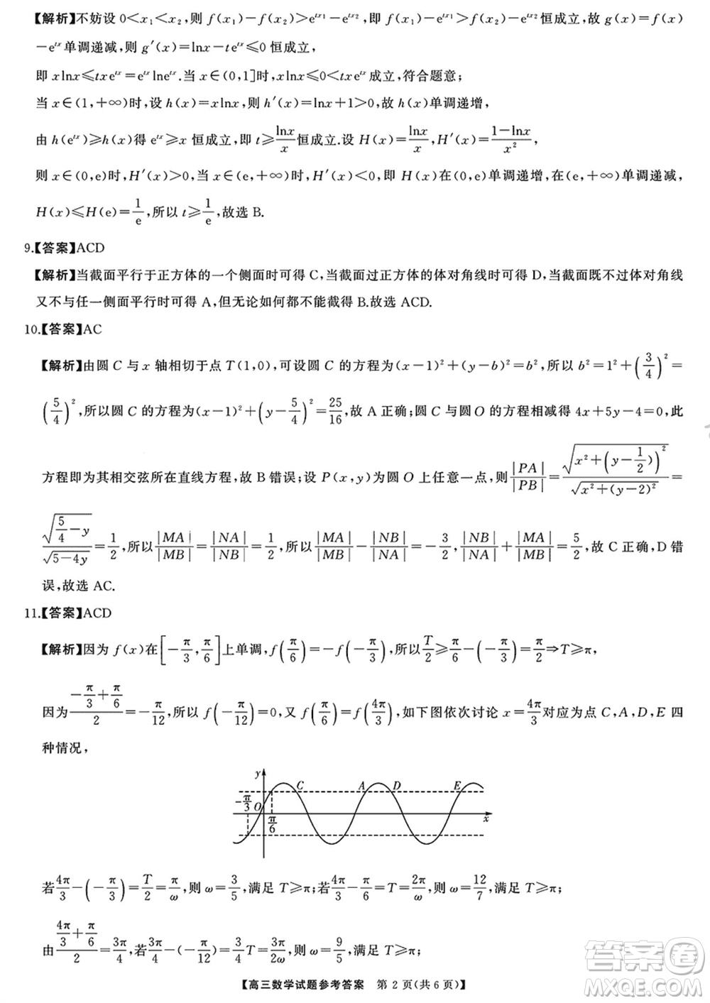 湖南三湘名校教育聯(lián)盟2024屆高三下學(xué)期2月份入學(xué)摸底考試數(shù)學(xué)參考答案