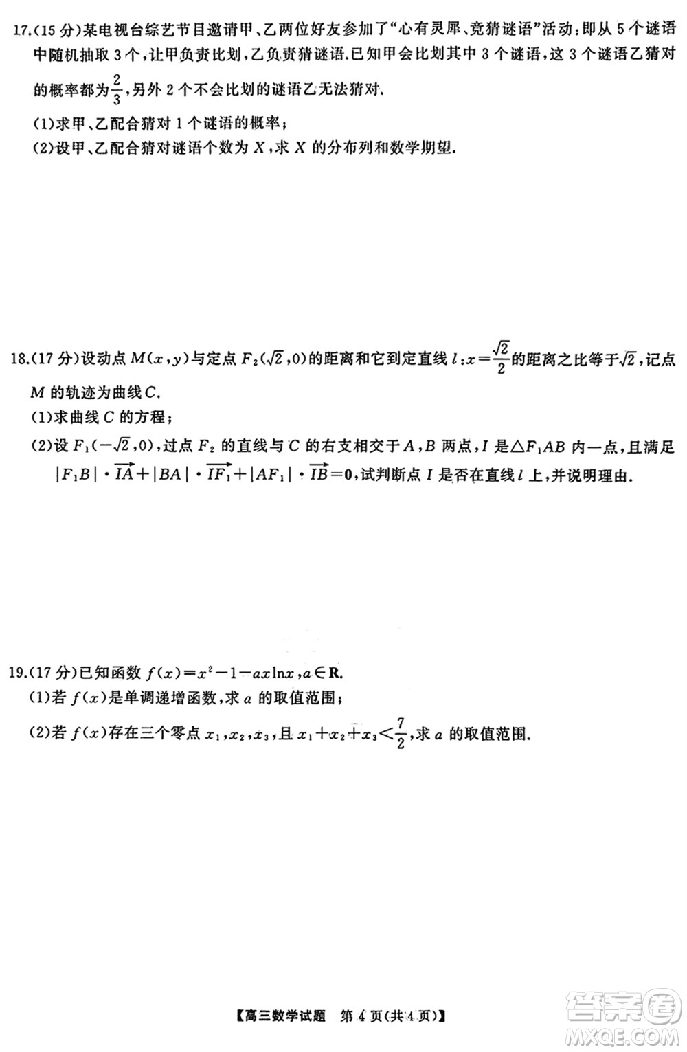 湖南三湘名校教育聯(lián)盟2024屆高三下學(xué)期2月份入學(xué)摸底考試數(shù)學(xué)參考答案