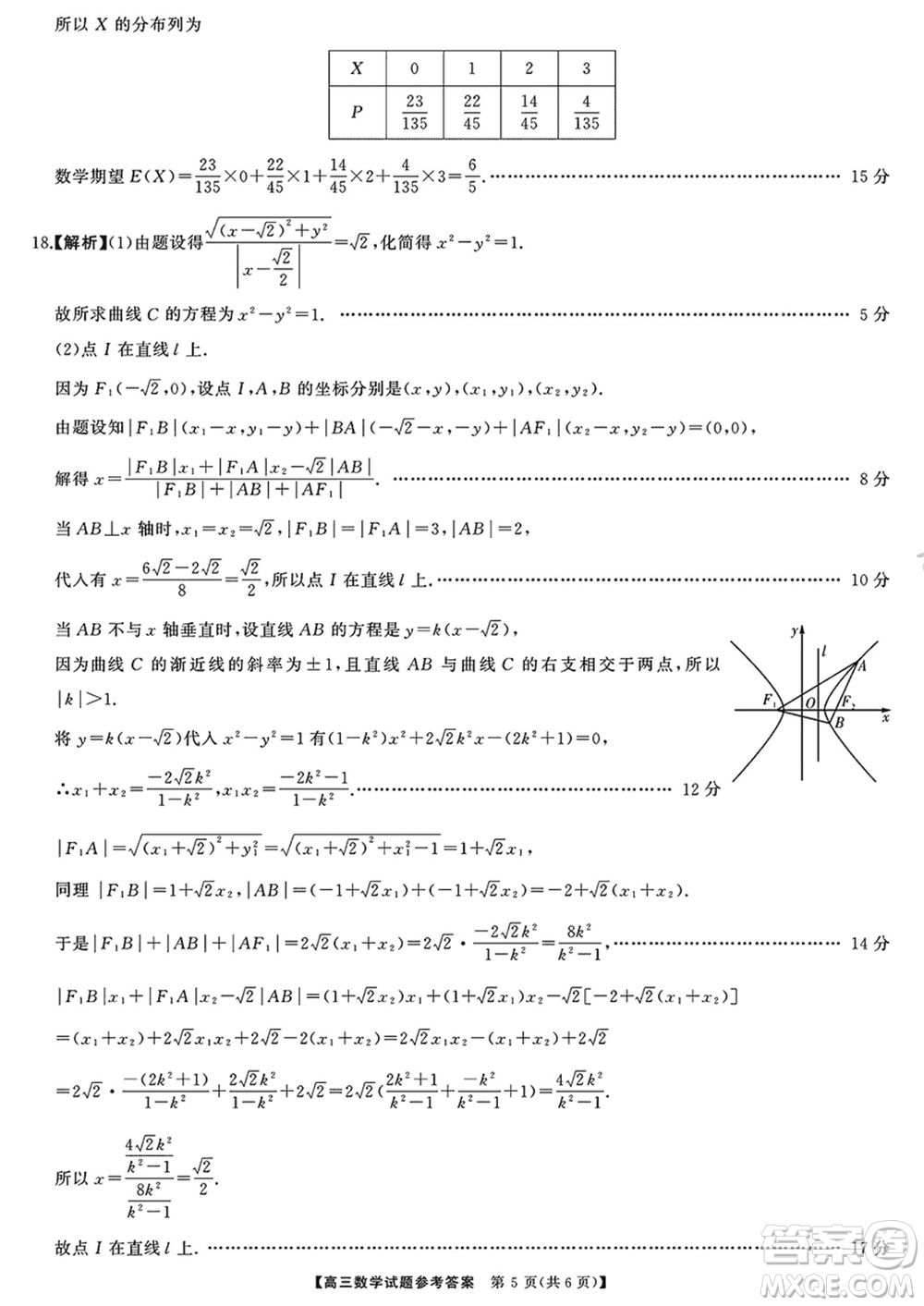 湖南三湘名校教育聯(lián)盟2024屆高三下學(xué)期2月份入學(xué)摸底考試數(shù)學(xué)參考答案