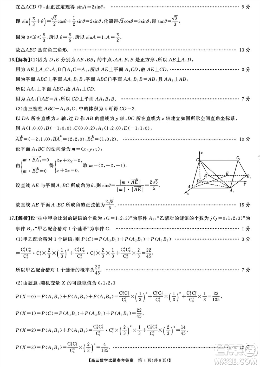 湖南三湘名校教育聯(lián)盟2024屆高三下學(xué)期2月份入學(xué)摸底考試數(shù)學(xué)參考答案