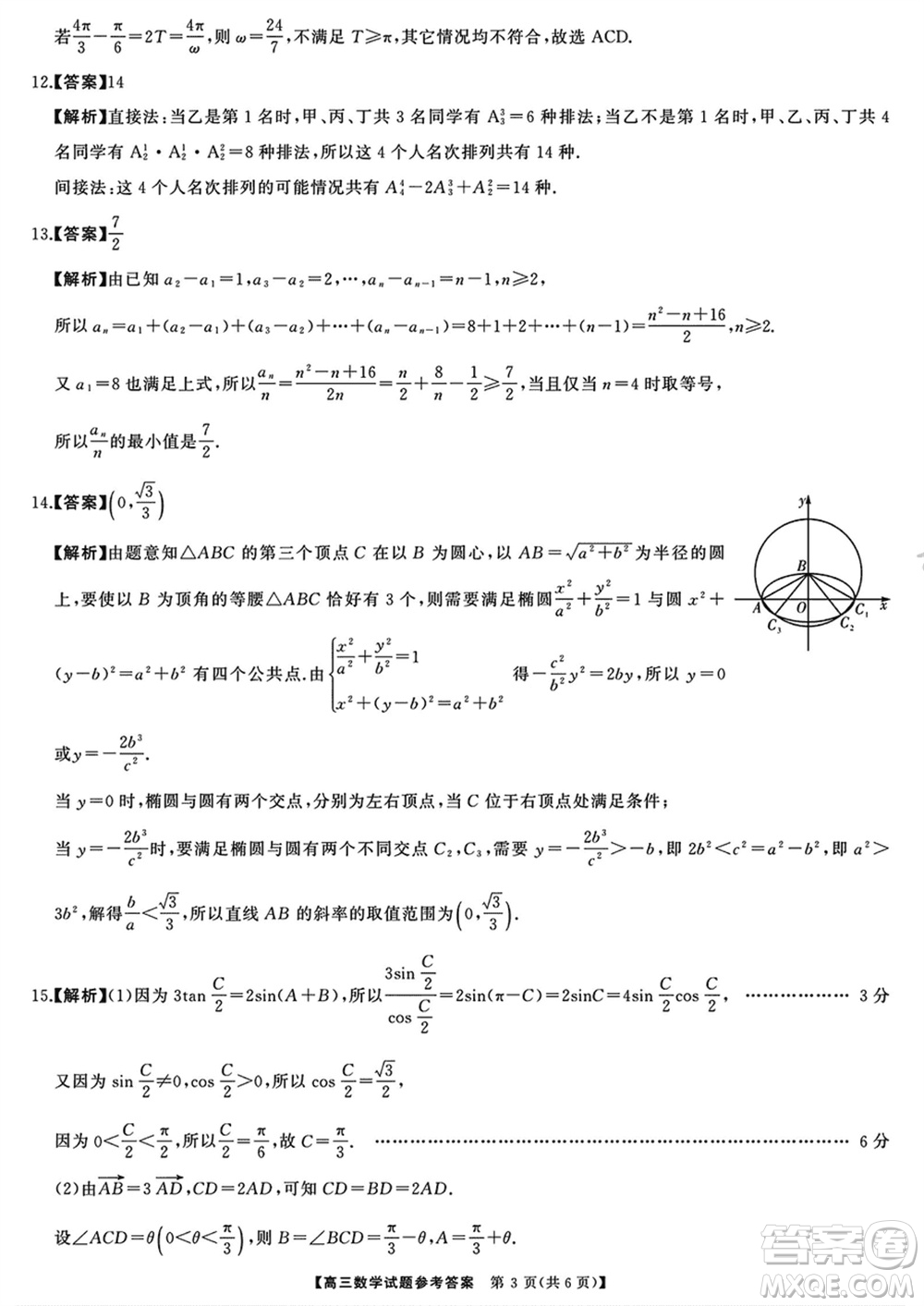 湖南三湘名校教育聯(lián)盟2024屆高三下學(xué)期2月份入學(xué)摸底考試數(shù)學(xué)參考答案