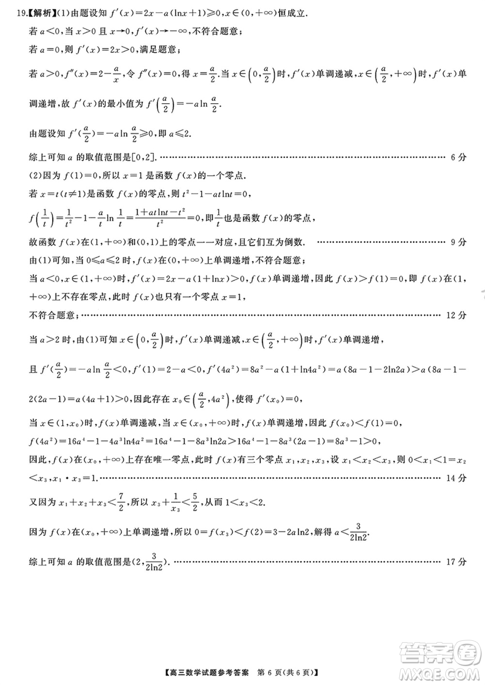 湖南三湘名校教育聯(lián)盟2024屆高三下學(xué)期2月份入學(xué)摸底考試數(shù)學(xué)參考答案